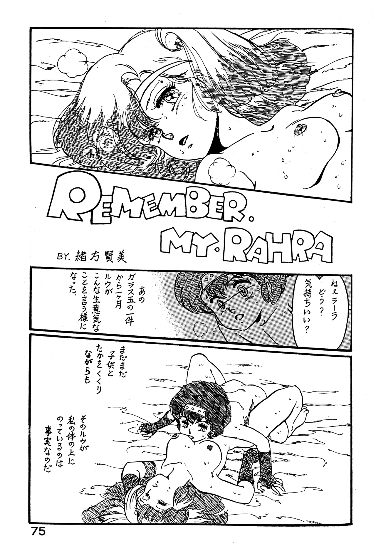 クロノス Page.74