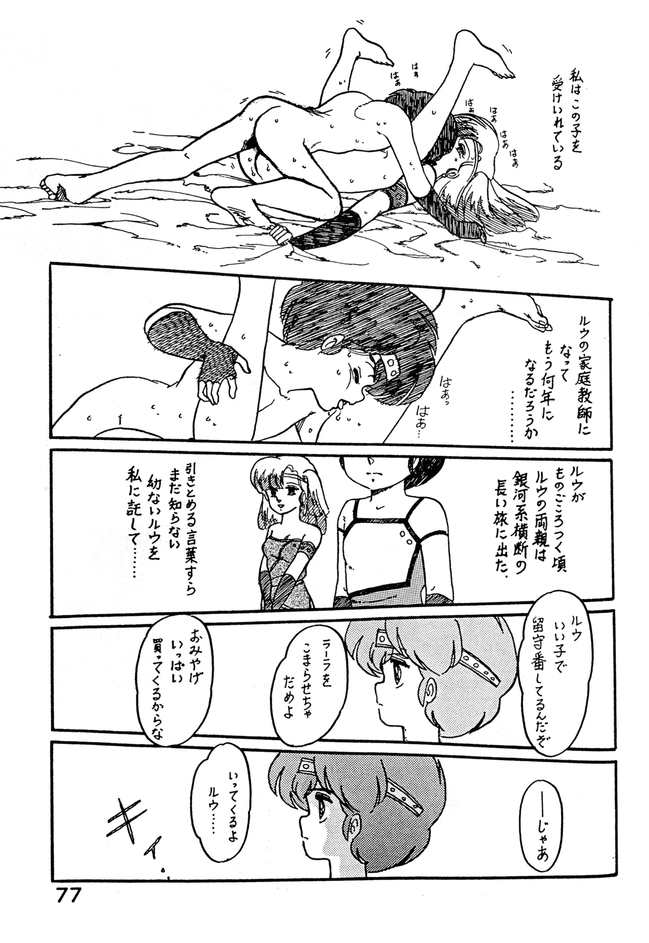 クロノス Page.76
