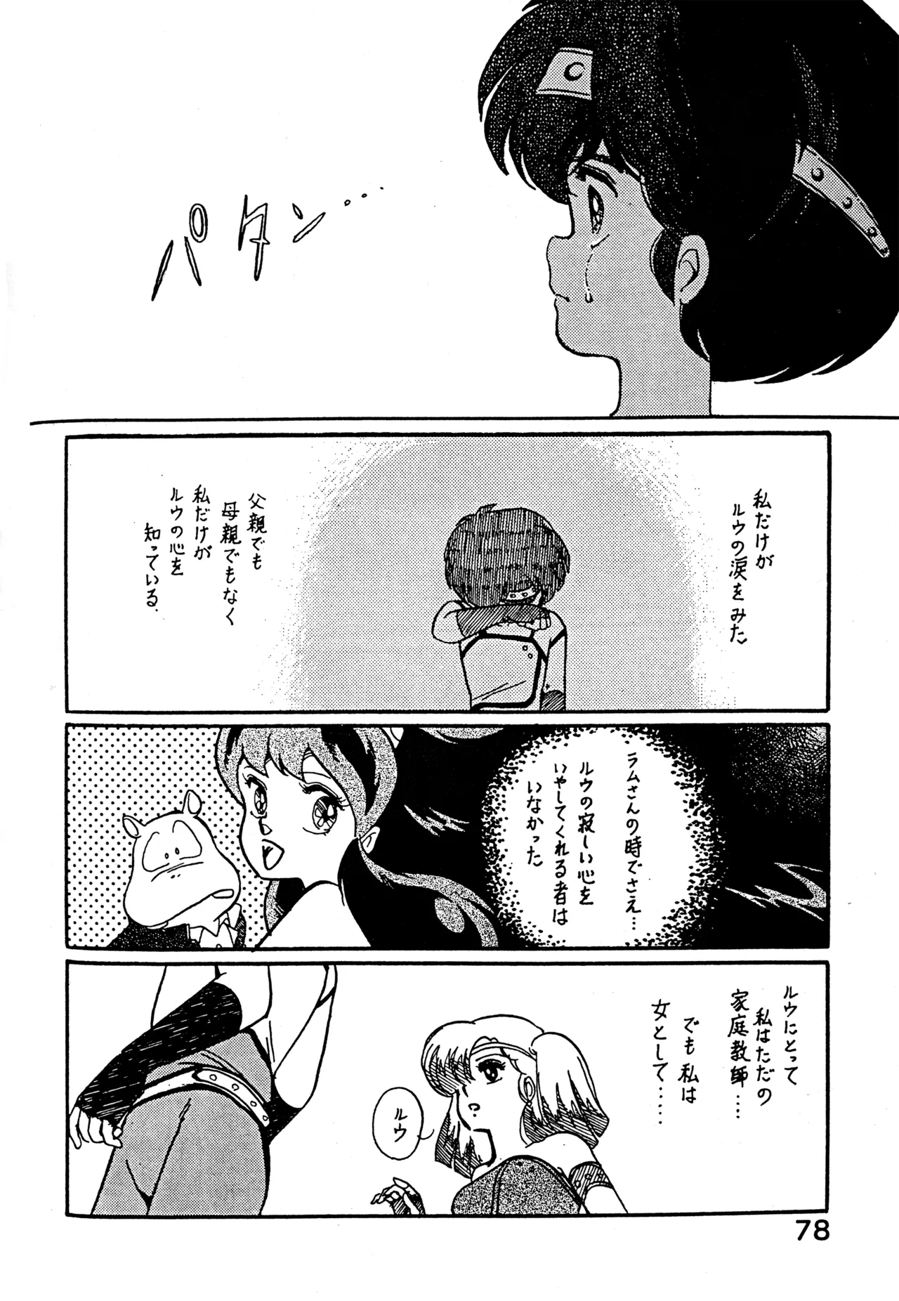 クロノス Page.77
