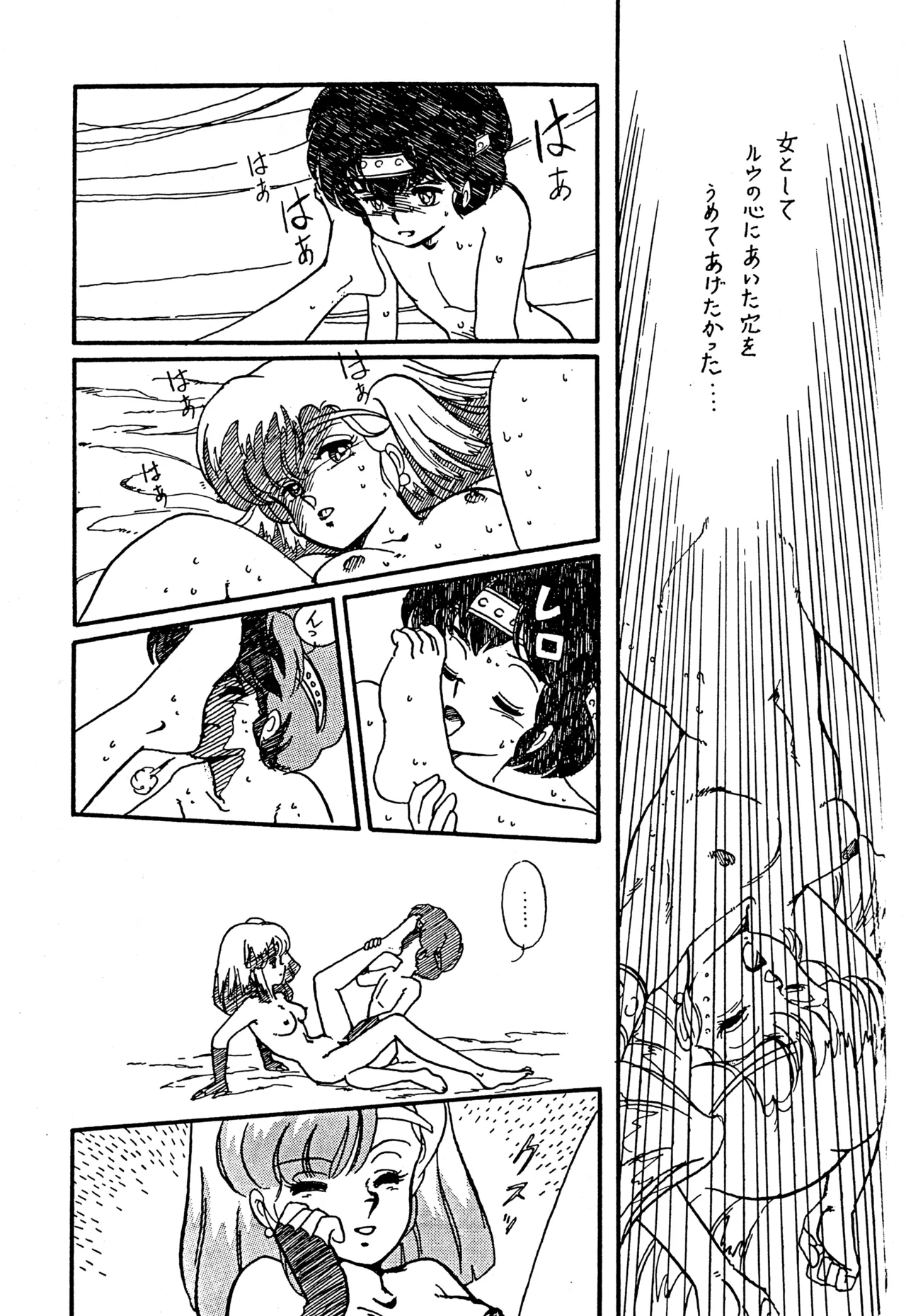 クロノス Page.78