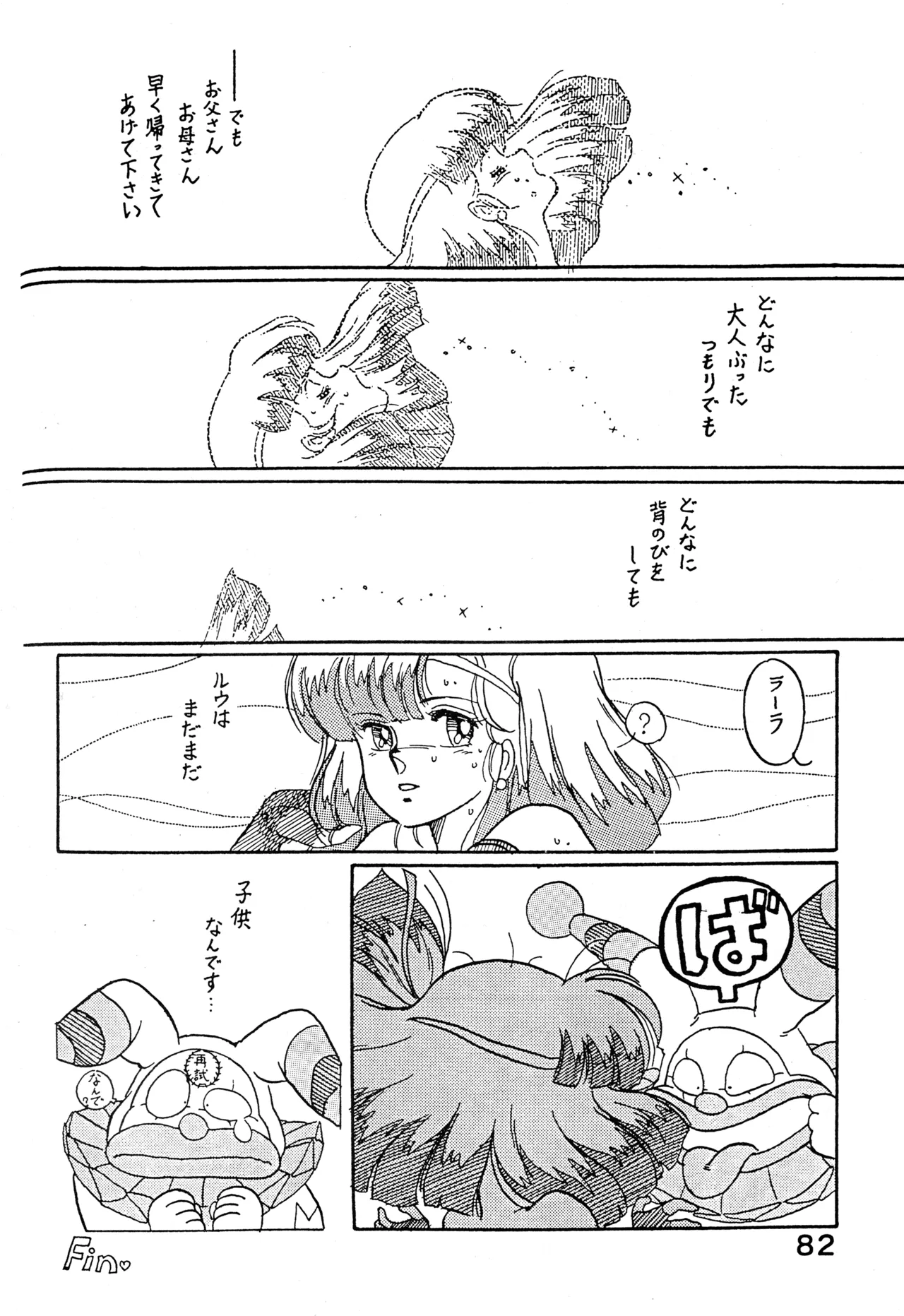 クロノス Page.81