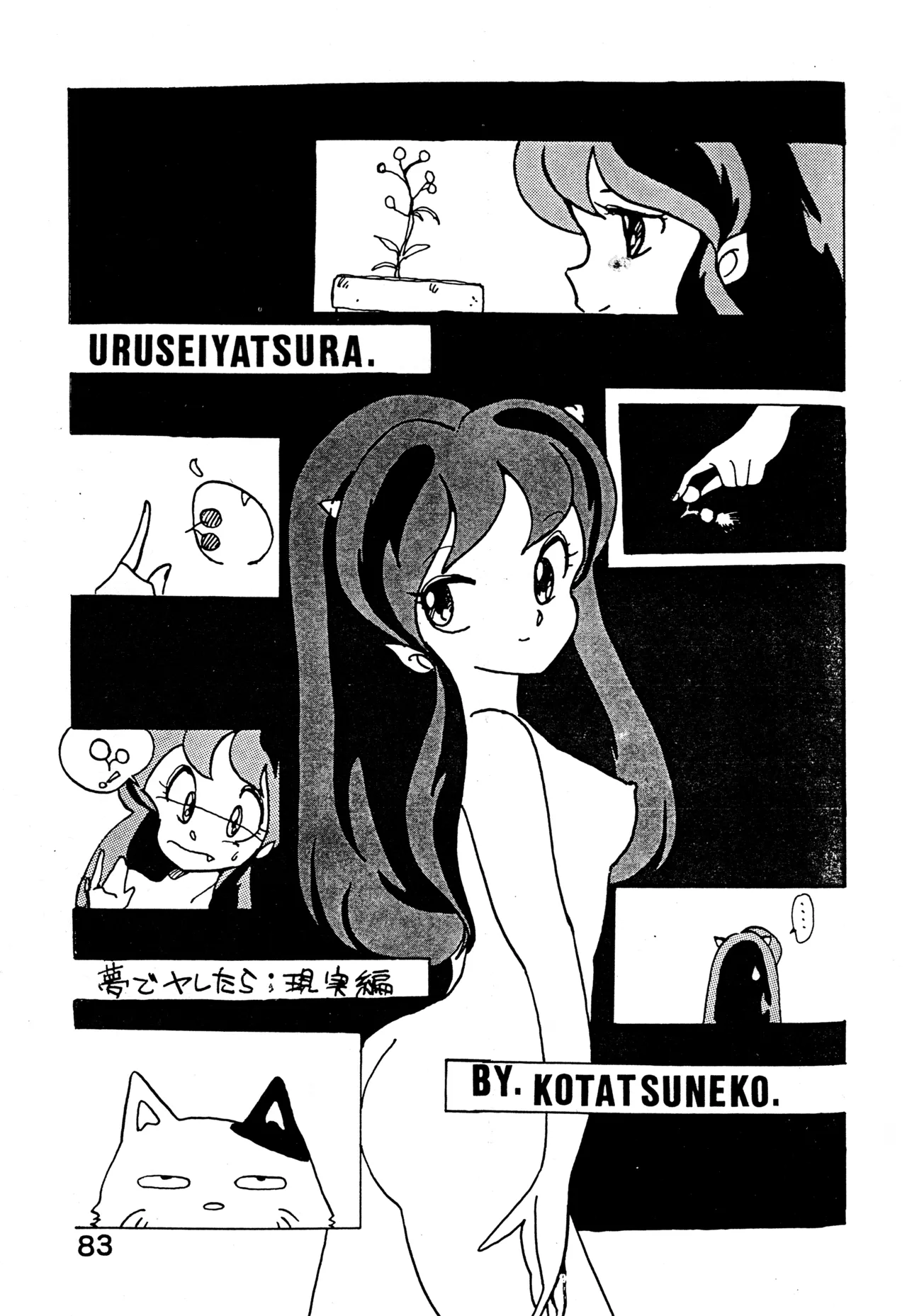 クロノス Page.82