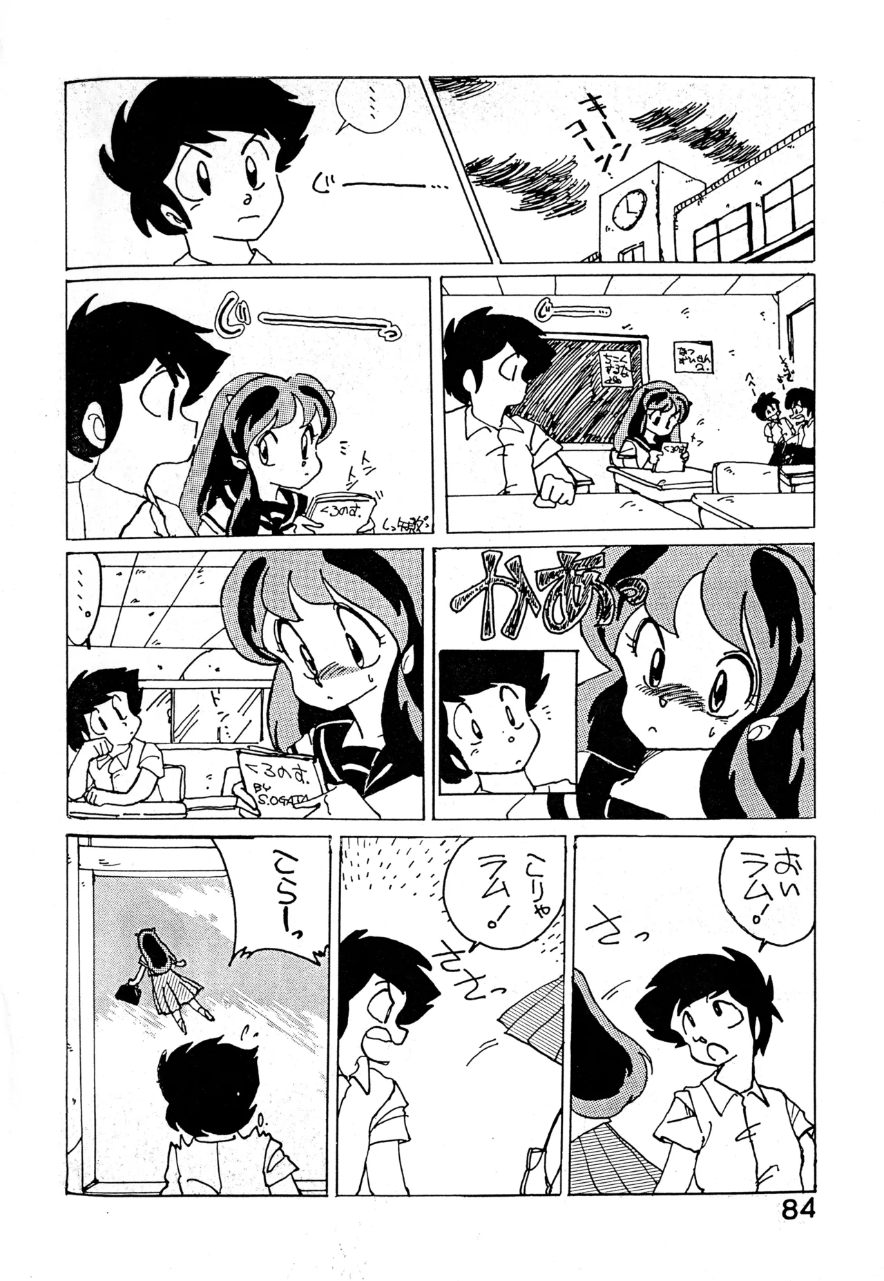 クロノス Page.83