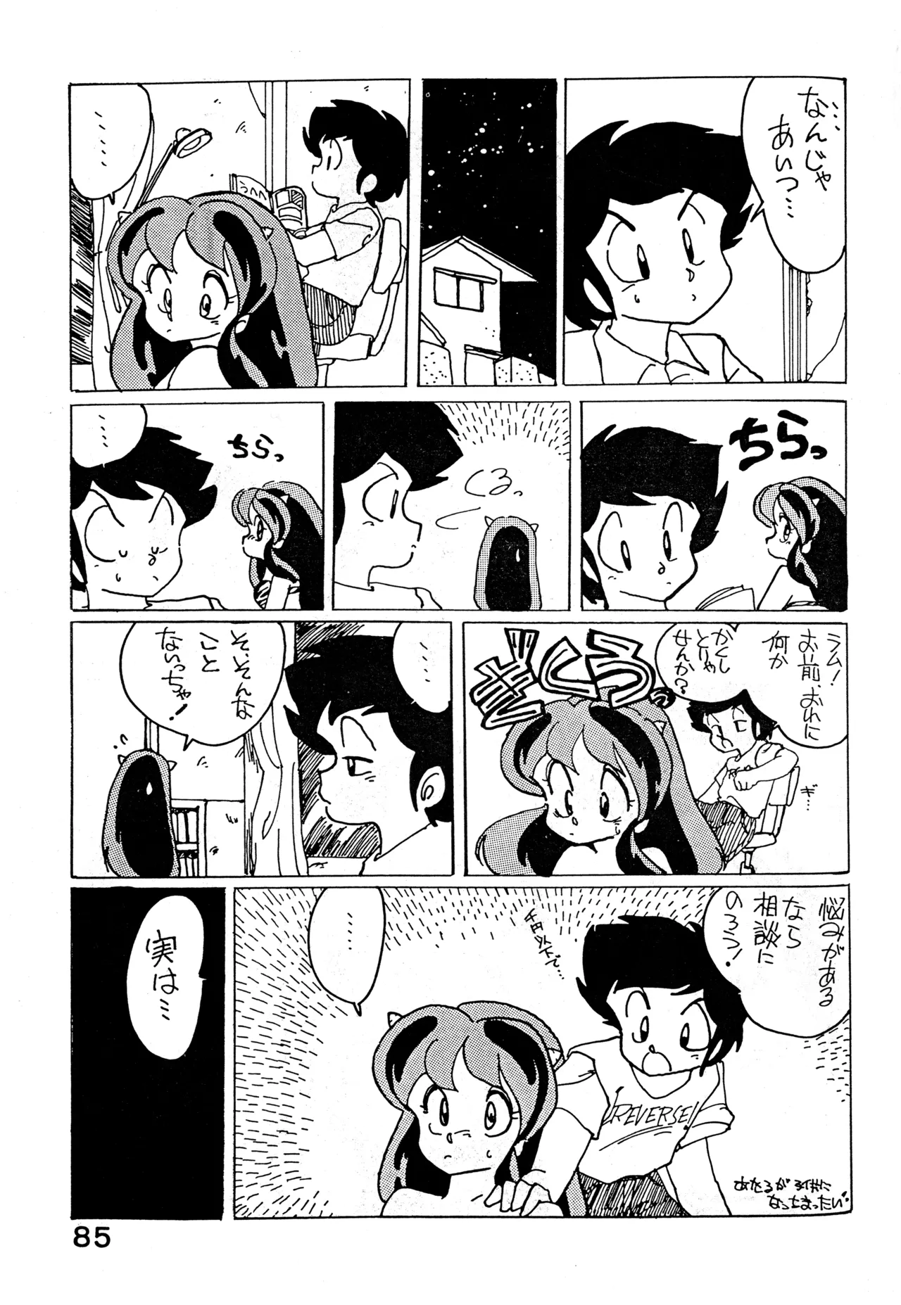 クロノス Page.84