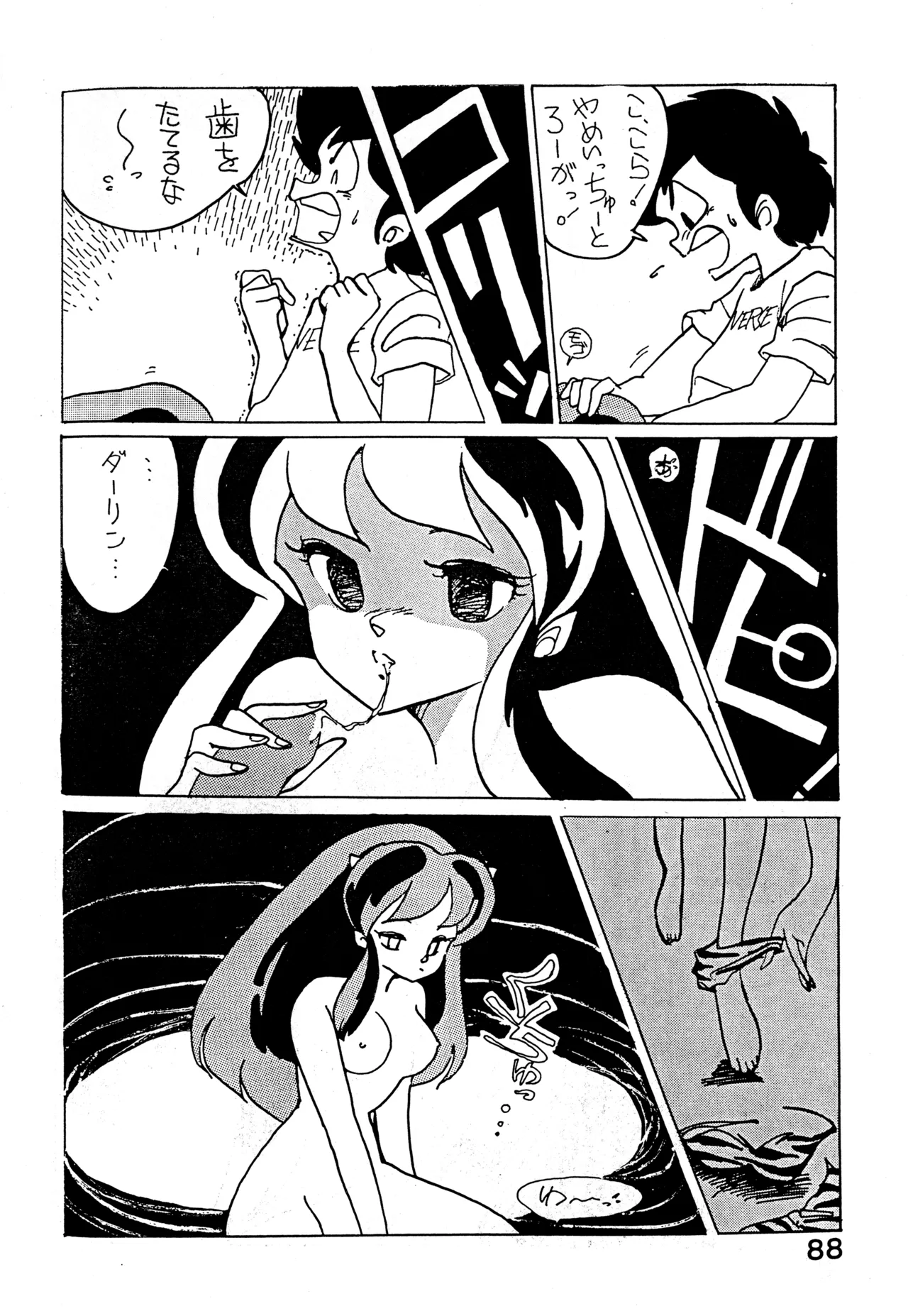 クロノス Page.87