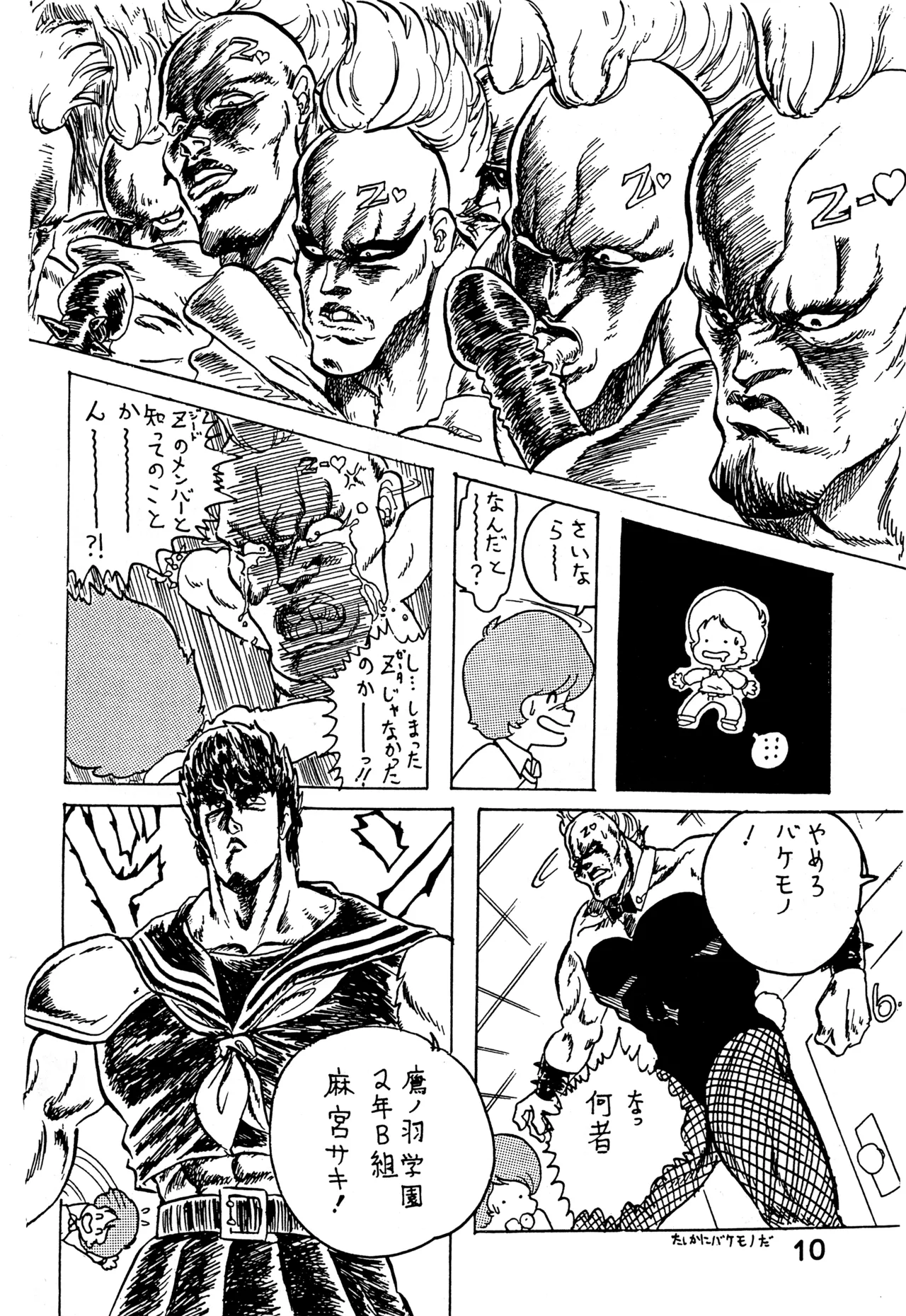 クロノス Page.9