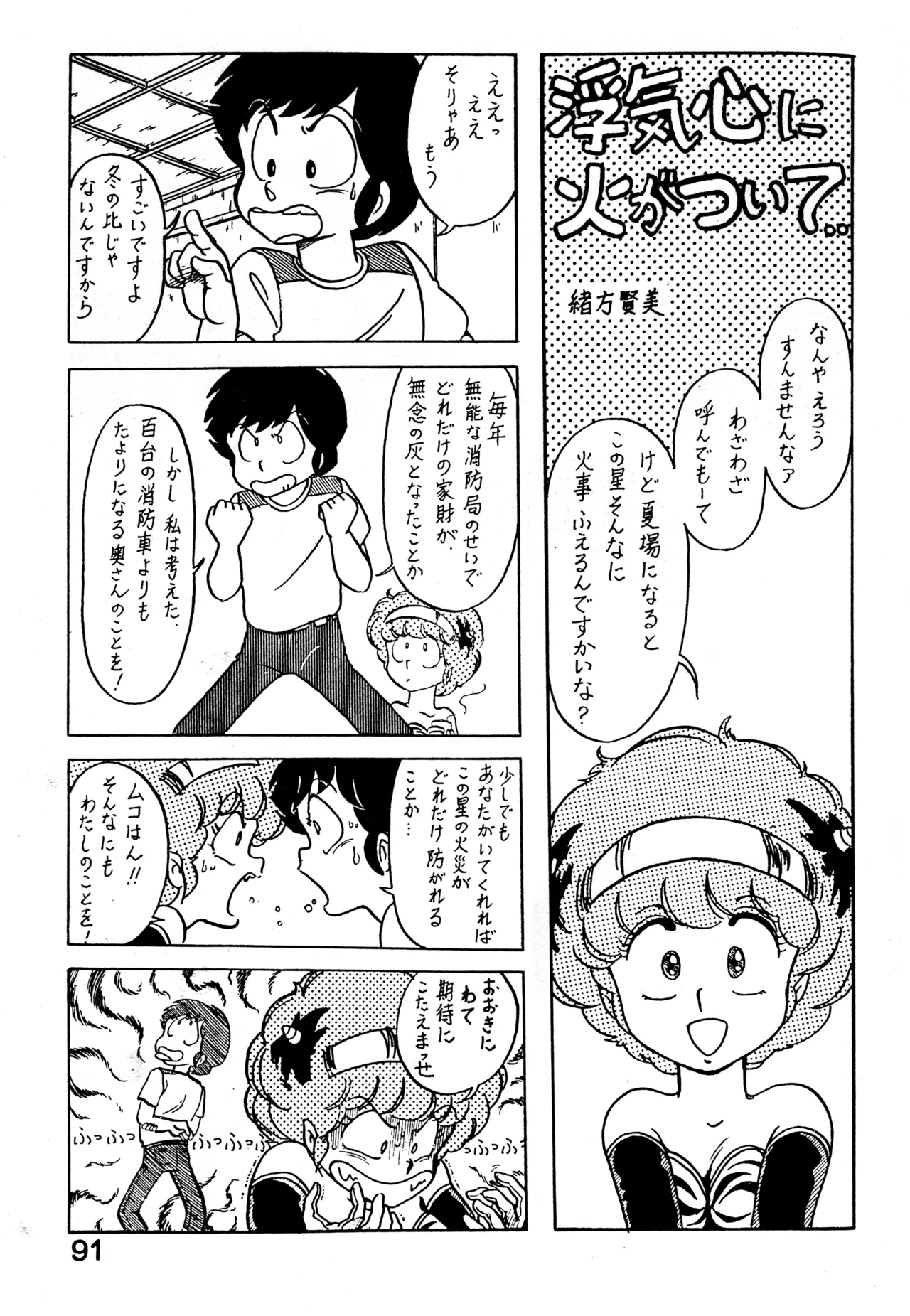 クロノス Page.90