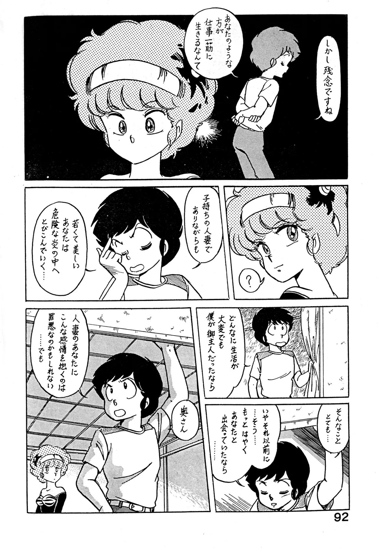 クロノス Page.91