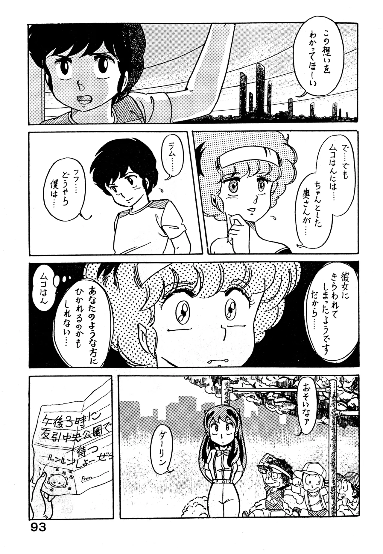 クロノス Page.92