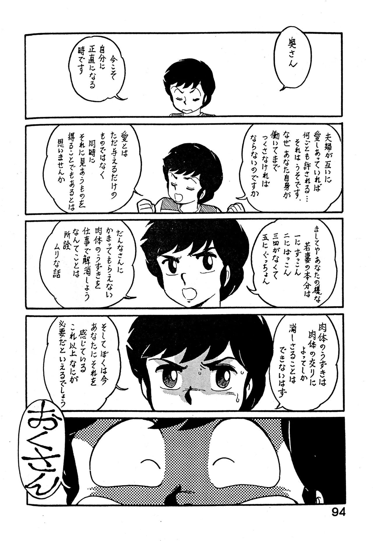 クロノス Page.93