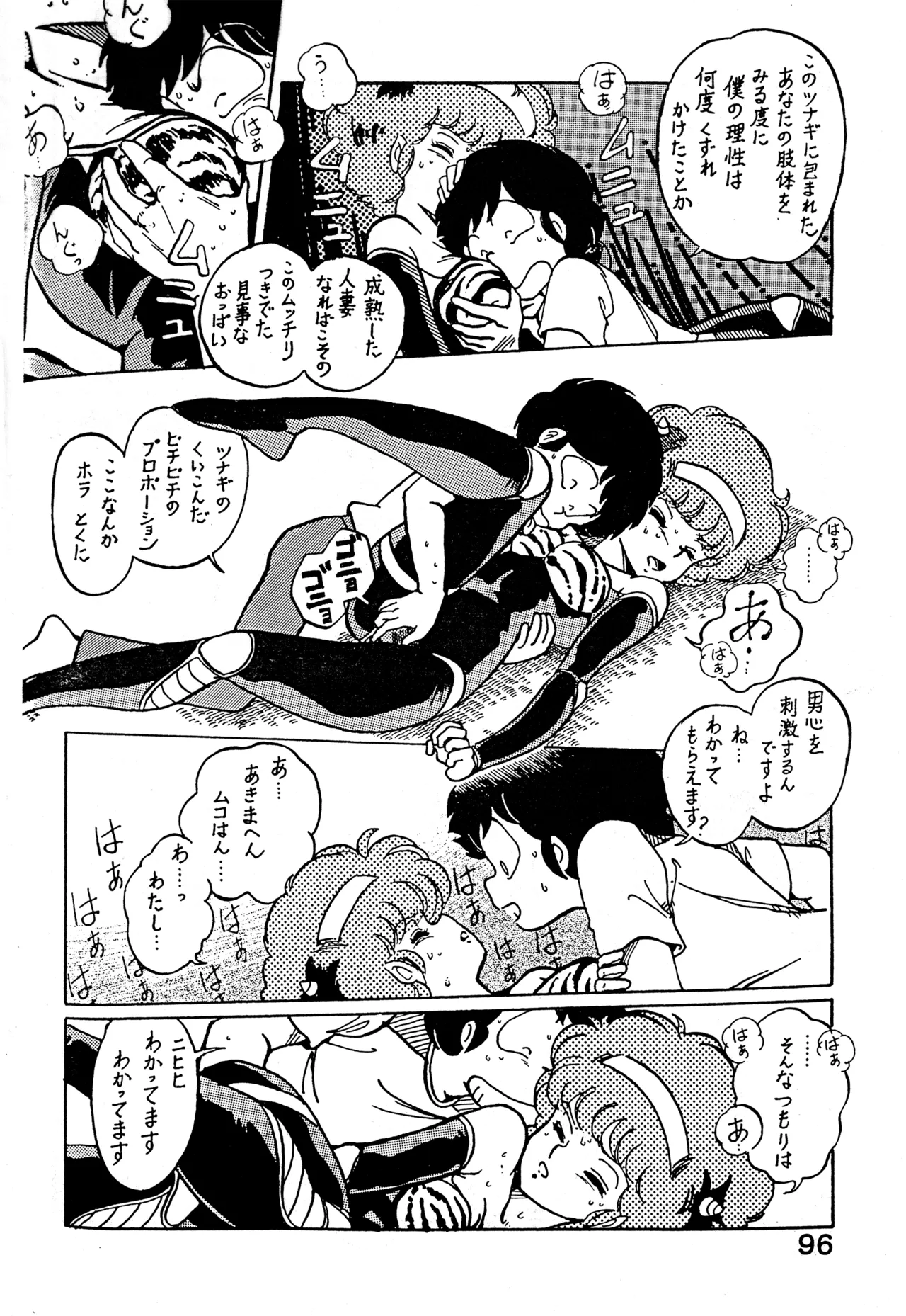 クロノス Page.95
