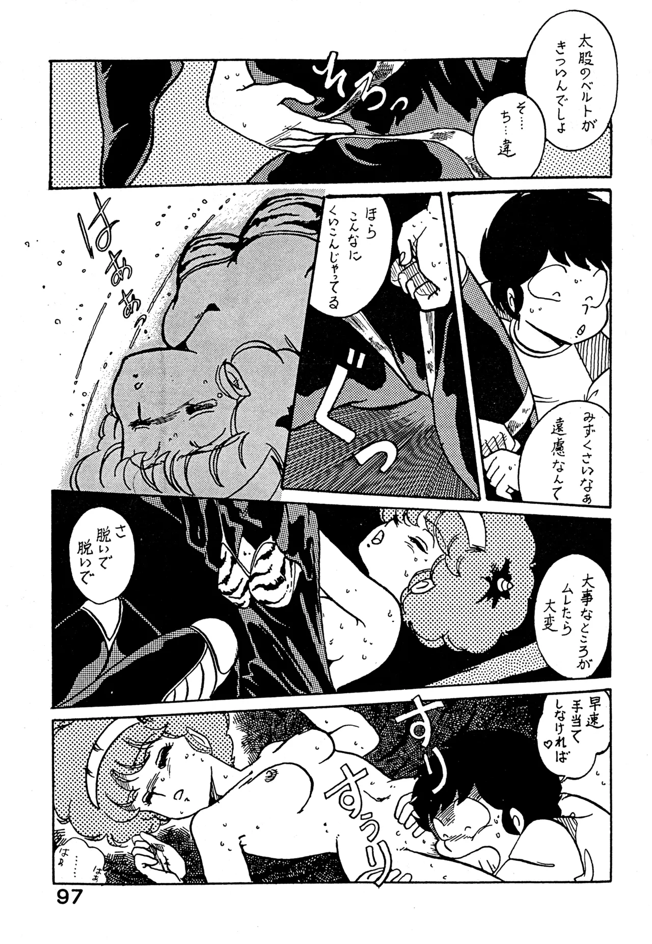 クロノス Page.96
