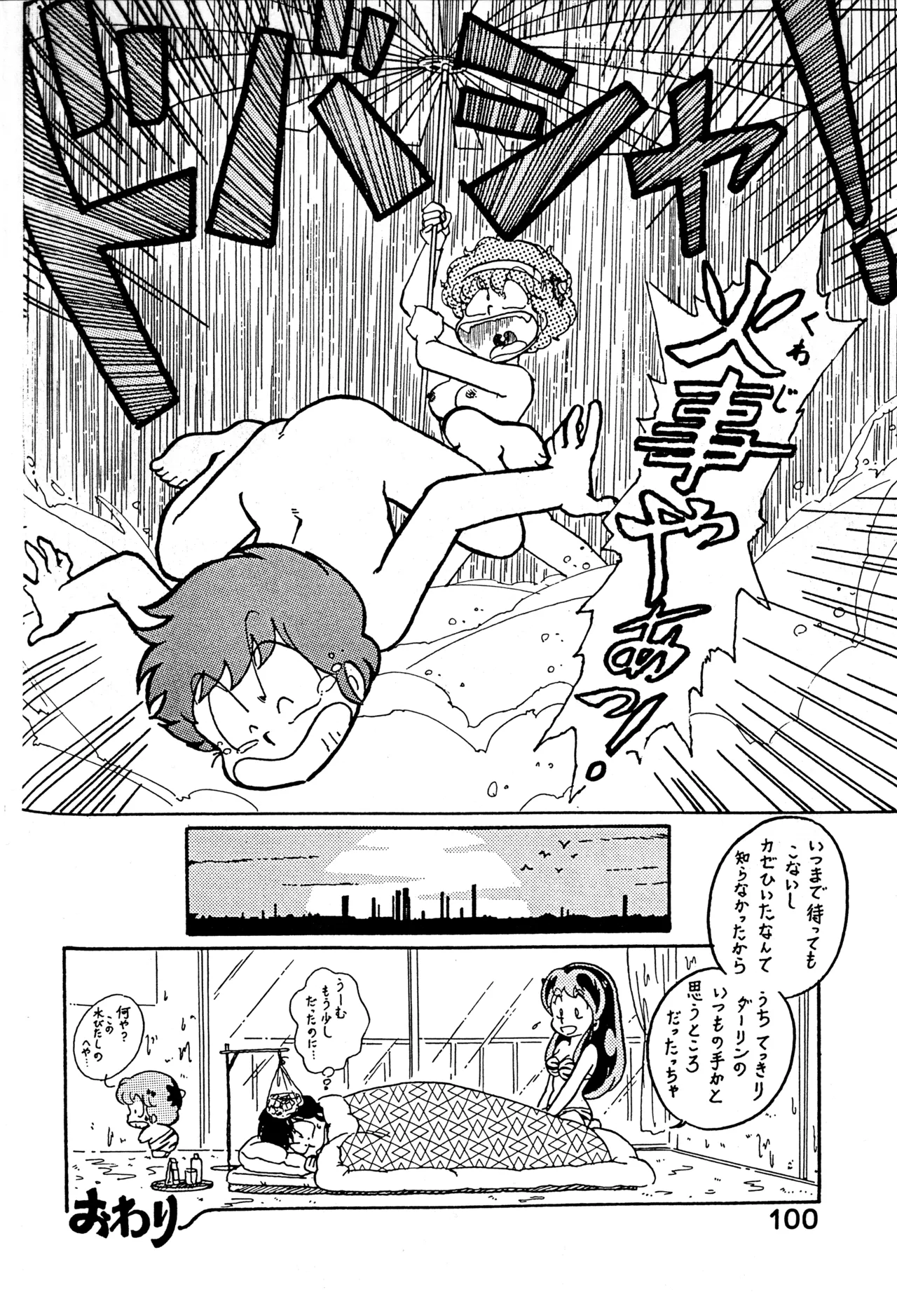 クロノス Page.99
