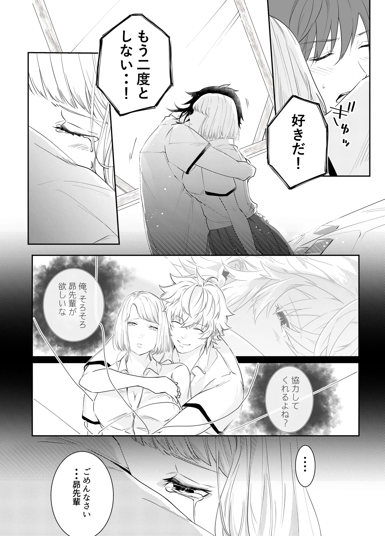 愛執ドール Page.120