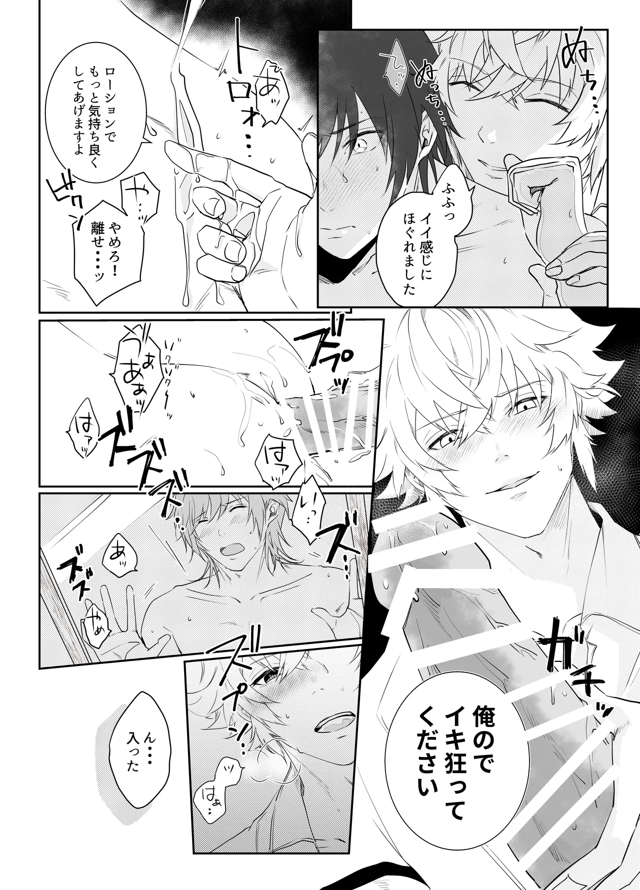 愛執ドール Page.130