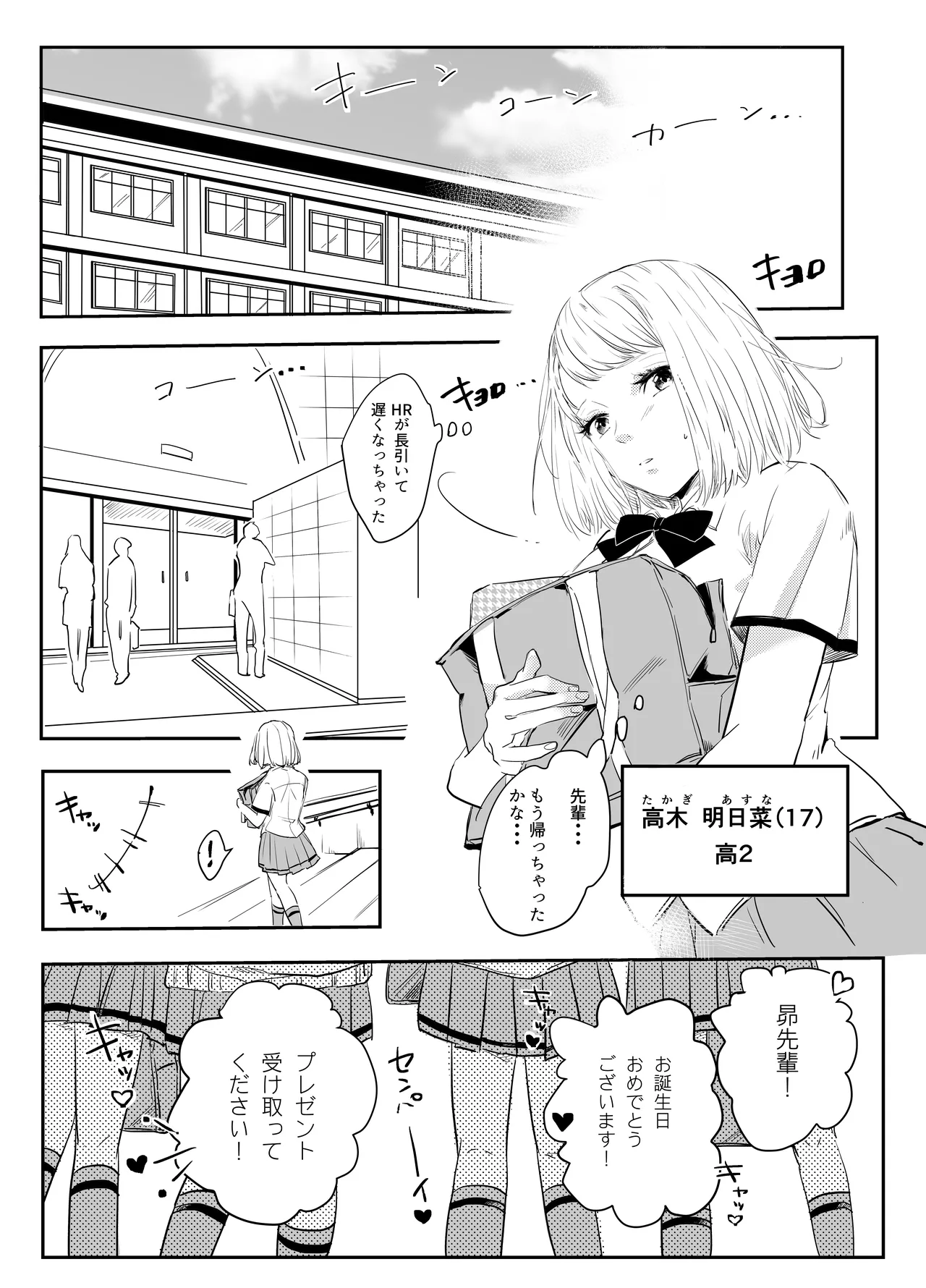 愛執ドール Page.2