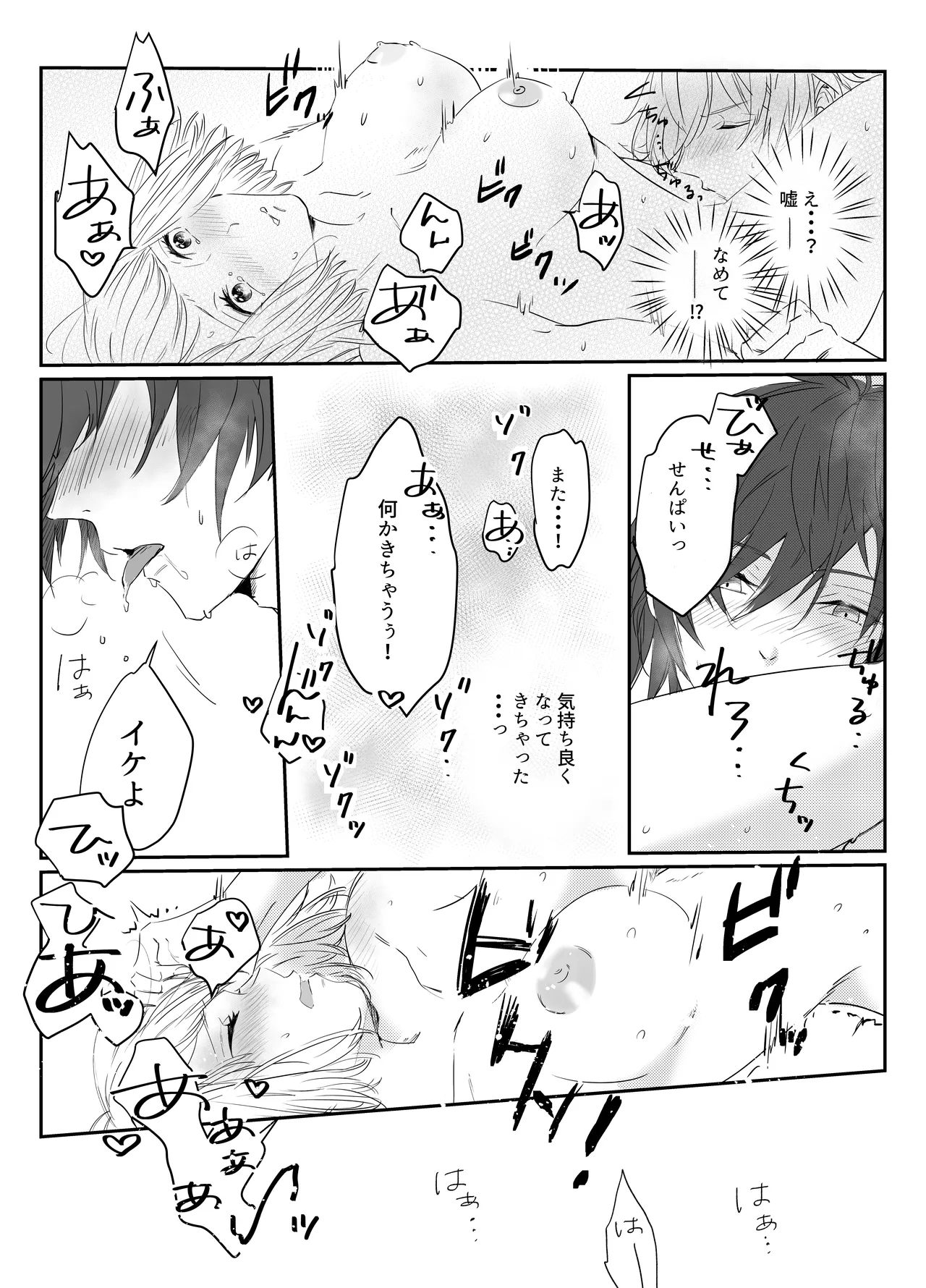 愛執ドール Page.23