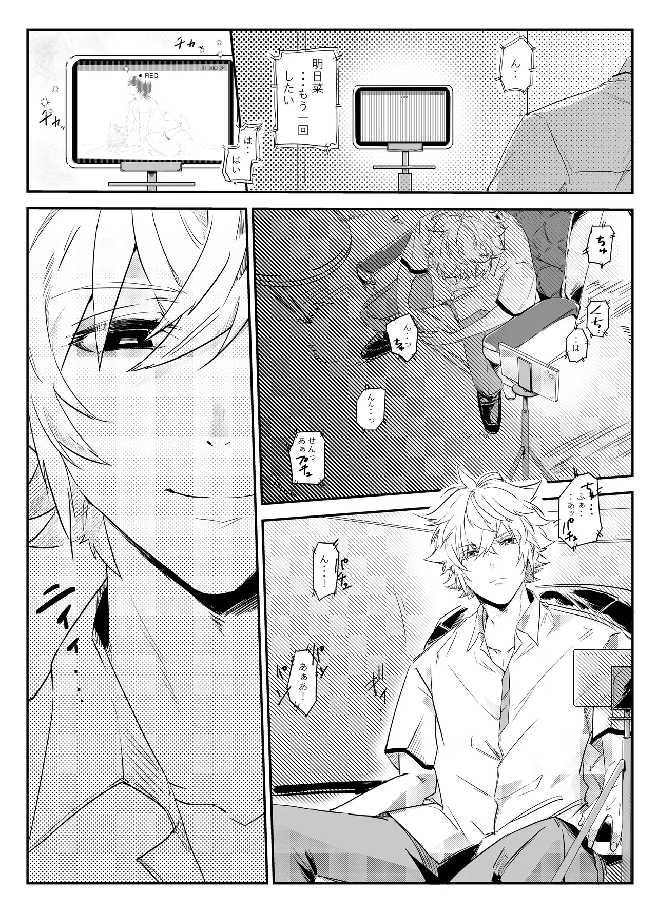 愛執ドール Page.29