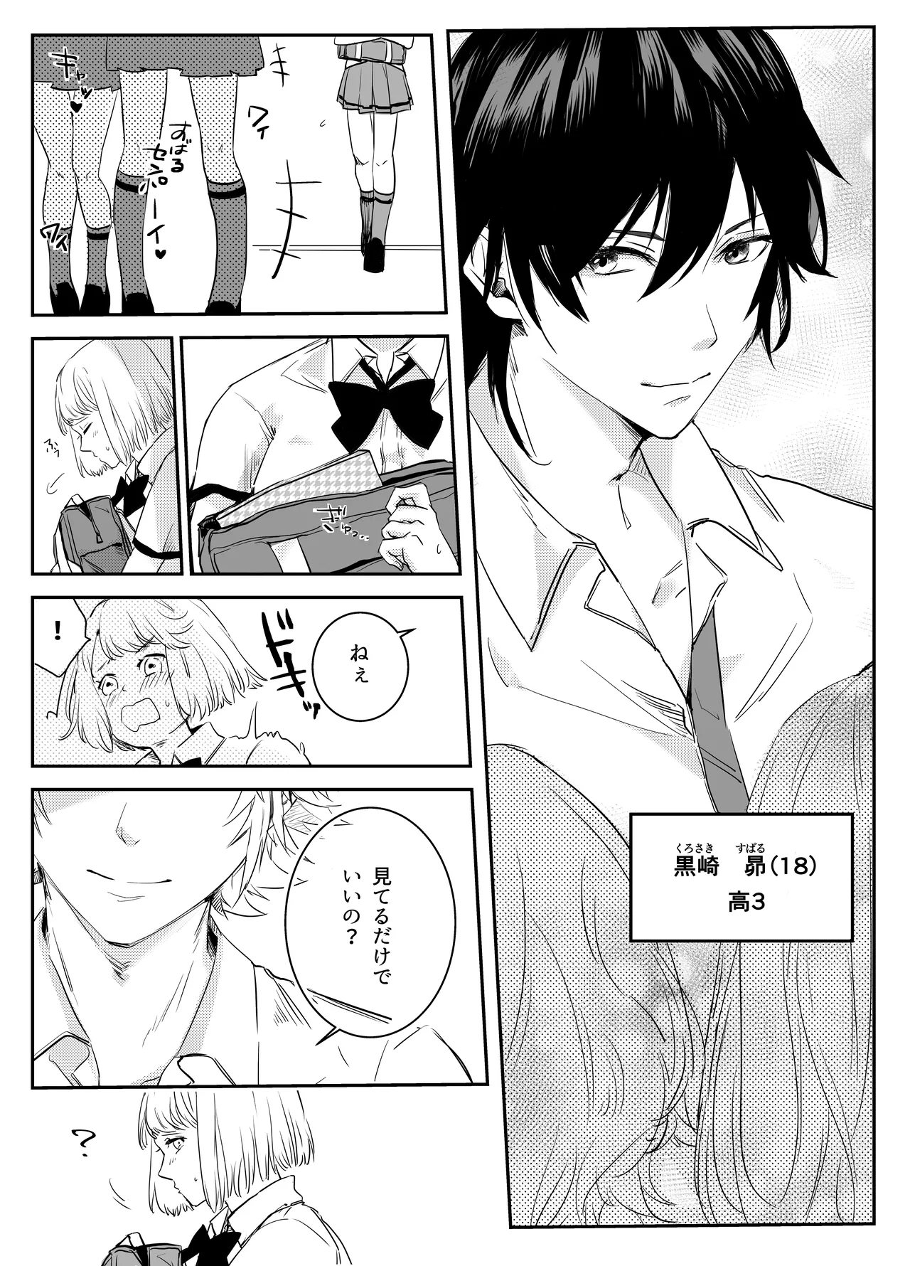 愛執ドール Page.3