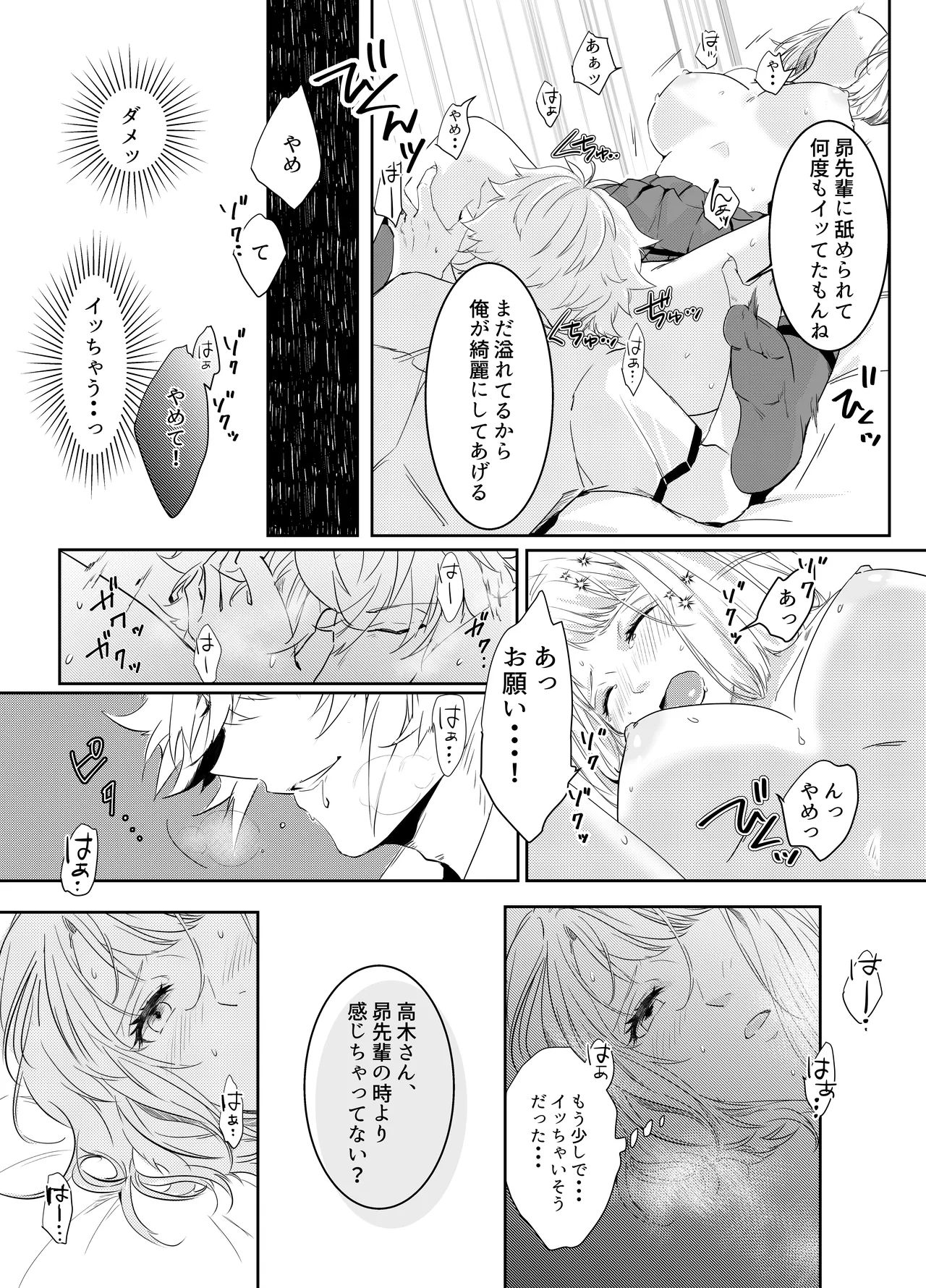 愛執ドール Page.51