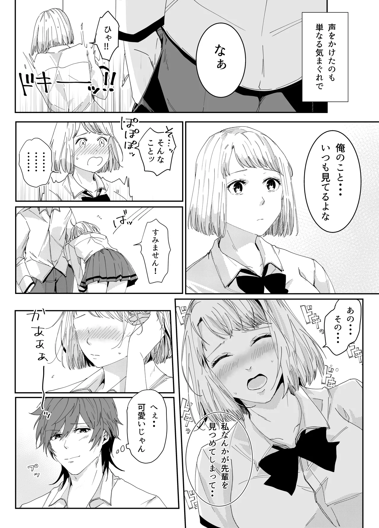 愛執ドール Page.62