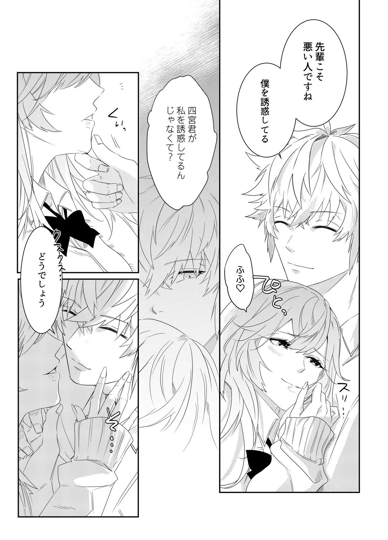 愛執ドール Page.90