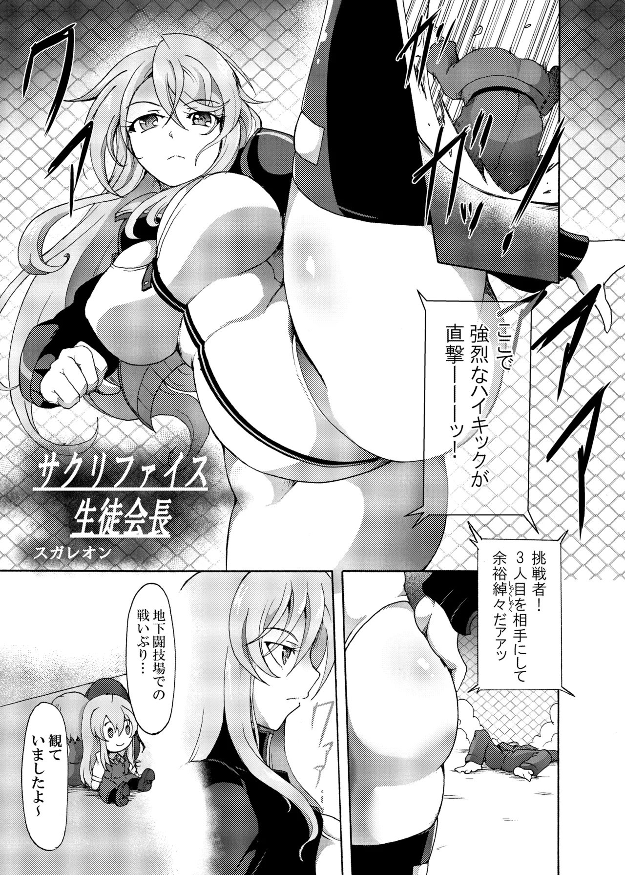 サクリファイス生徒会長
