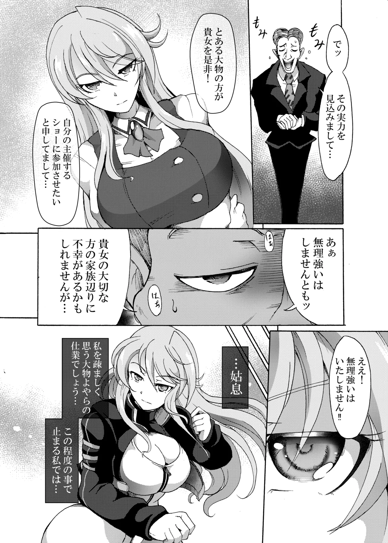 サクリファイス生徒会長 Page.2