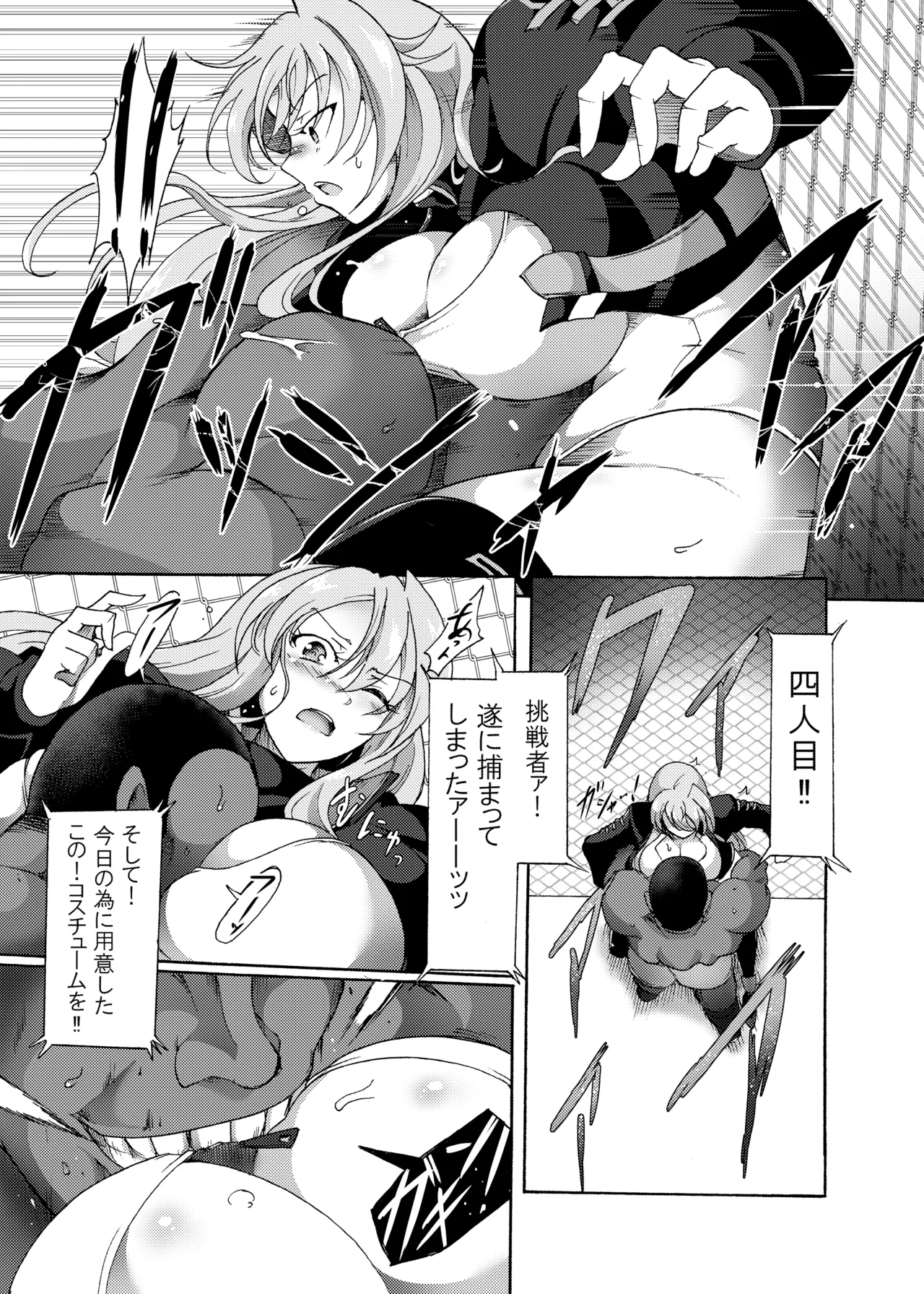 サクリファイス生徒会長 Page.3