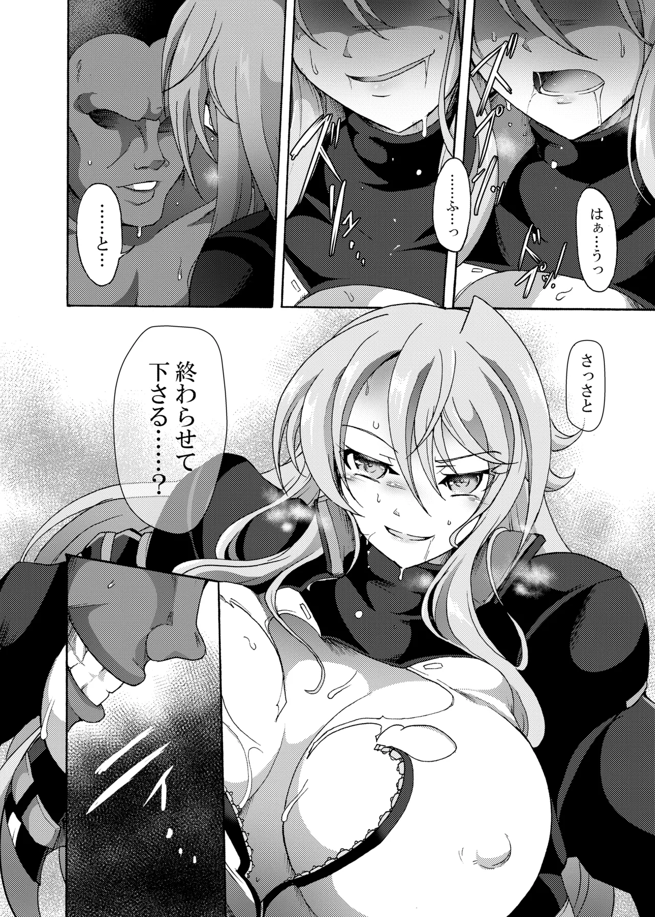 サクリファイス生徒会長 Page.6