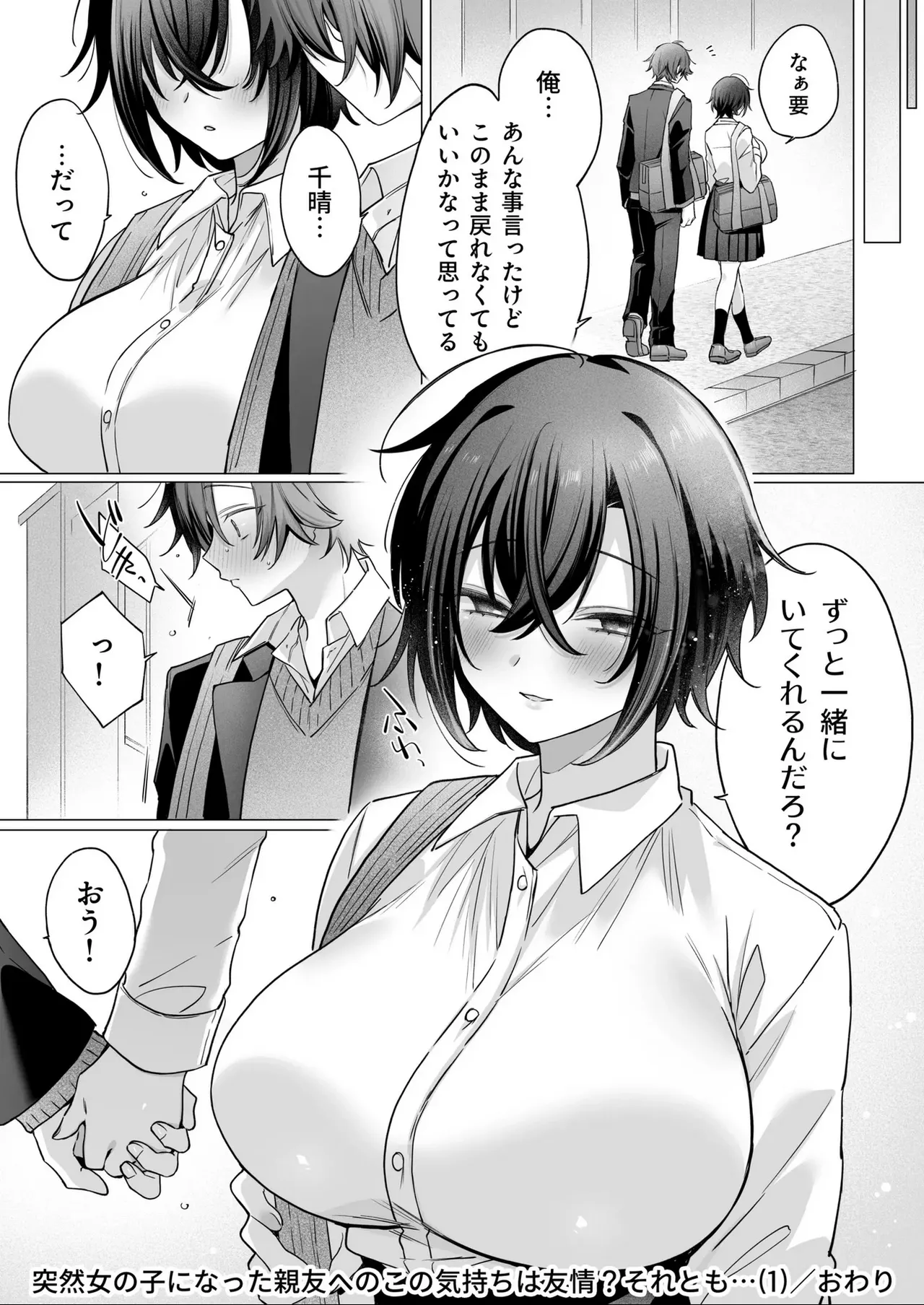 突然女の子になった親友へのこの気持ちは友情？それとも… 1 Page.32