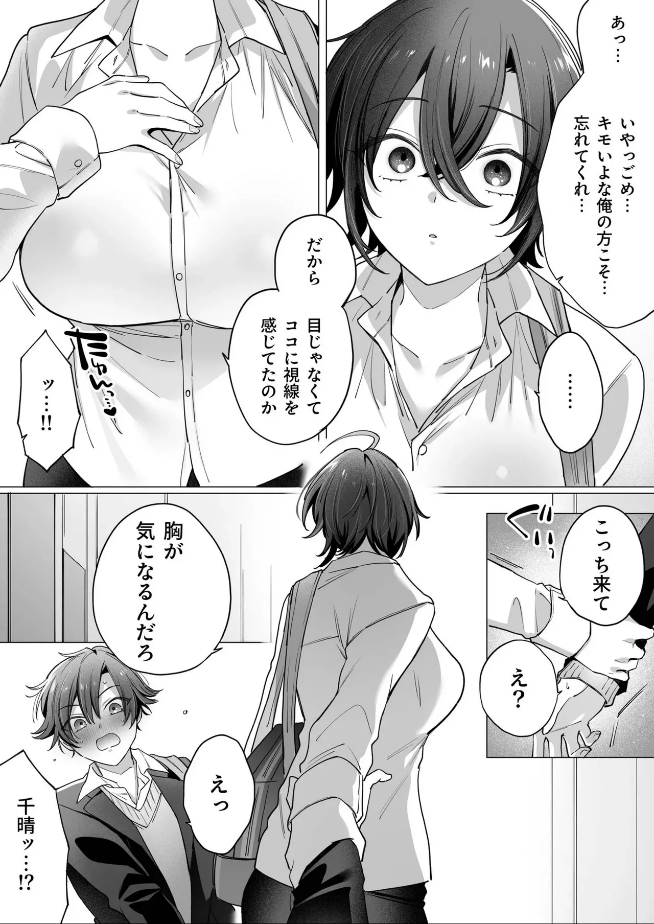 突然女の子になった親友へのこの気持ちは友情？それとも… 1 Page.6