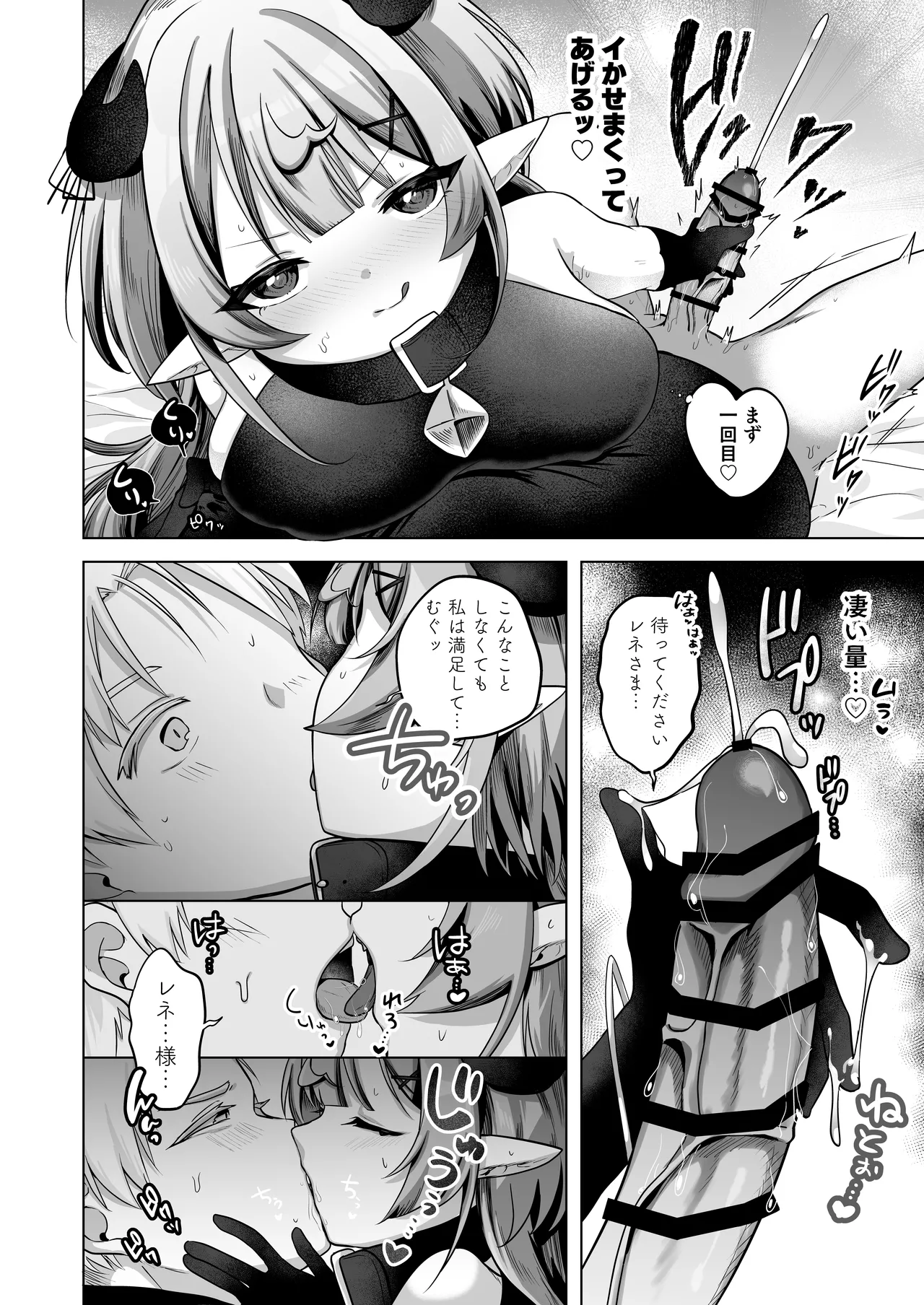 自称色欲魔女さんは絶倫使い魔くんをわからせたい！ Page.12