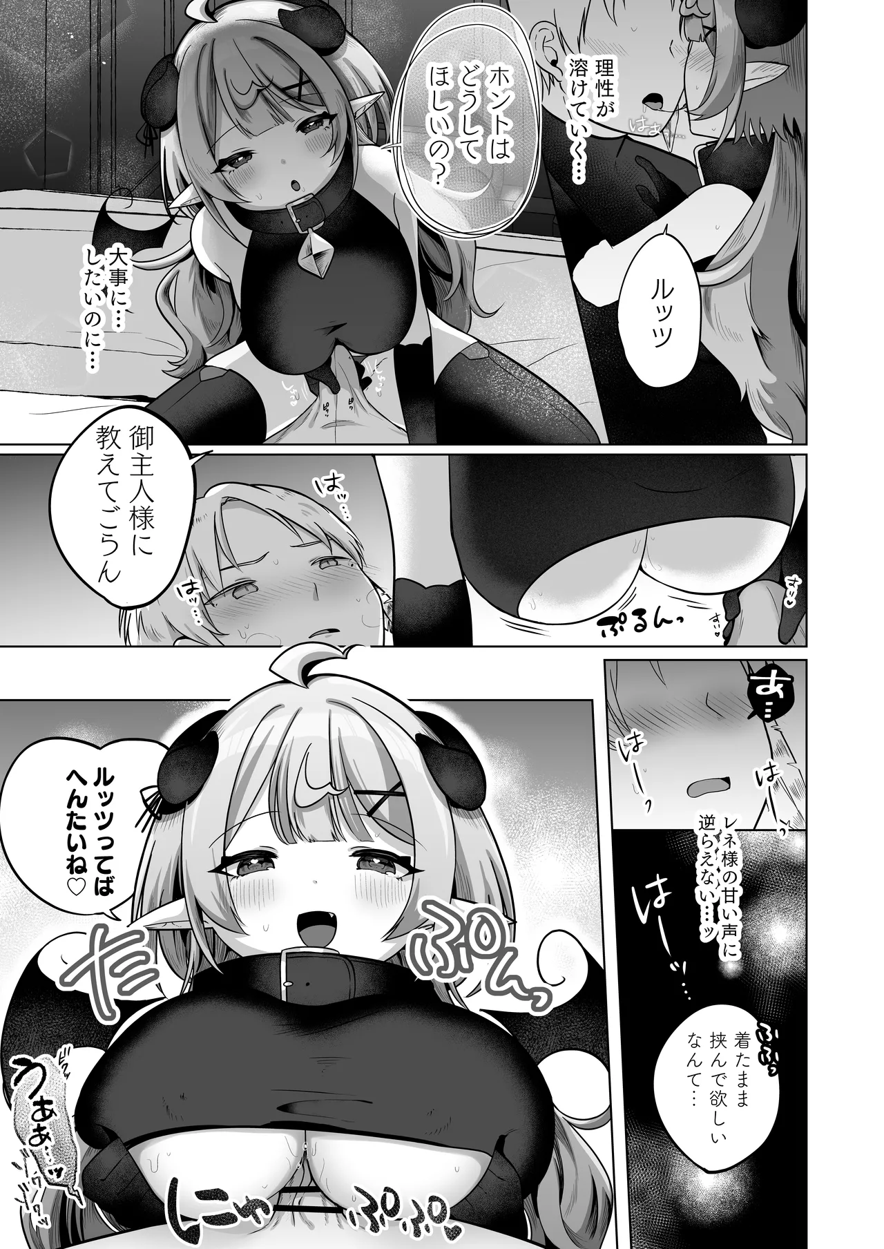 自称色欲魔女さんは絶倫使い魔くんをわからせたい！ Page.13