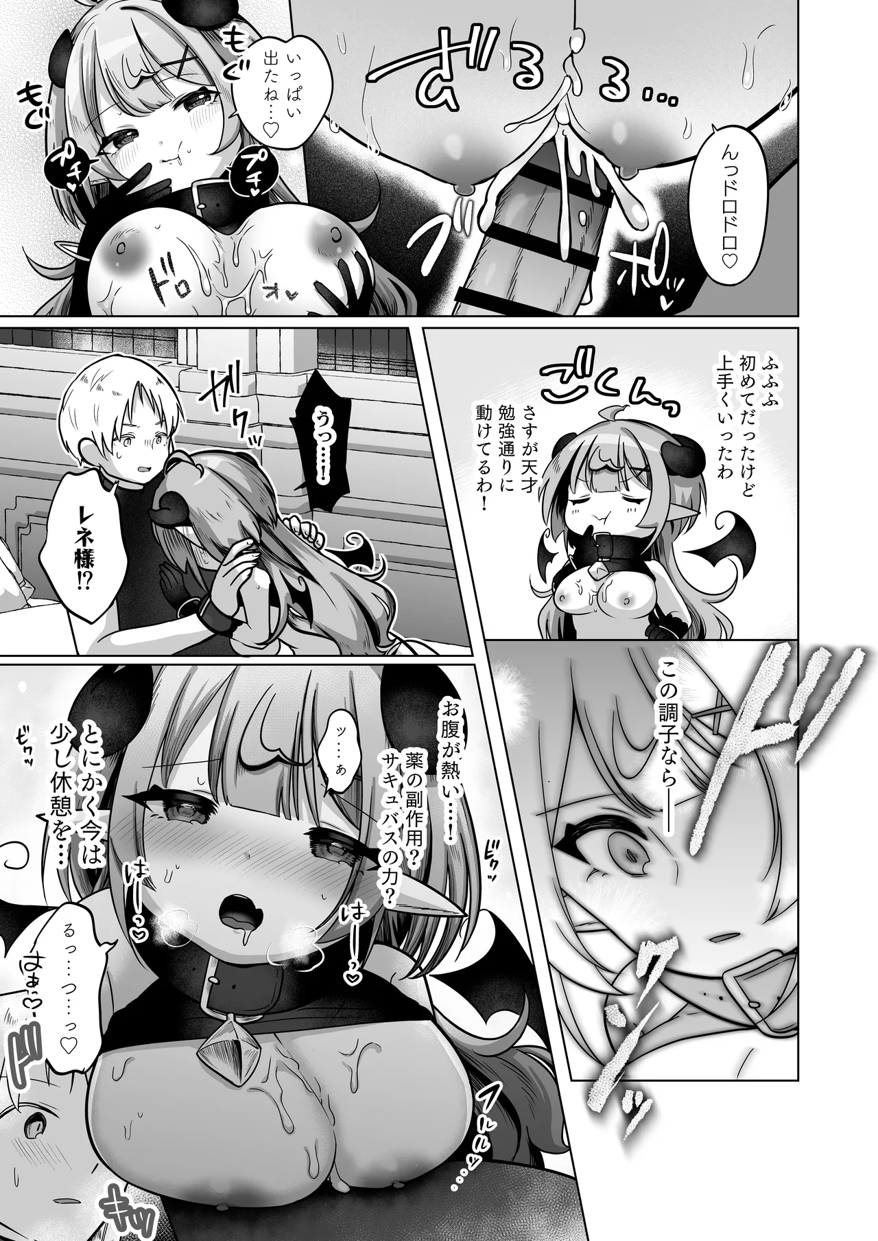 自称色欲魔女さんは絶倫使い魔くんをわからせたい！ Page.15