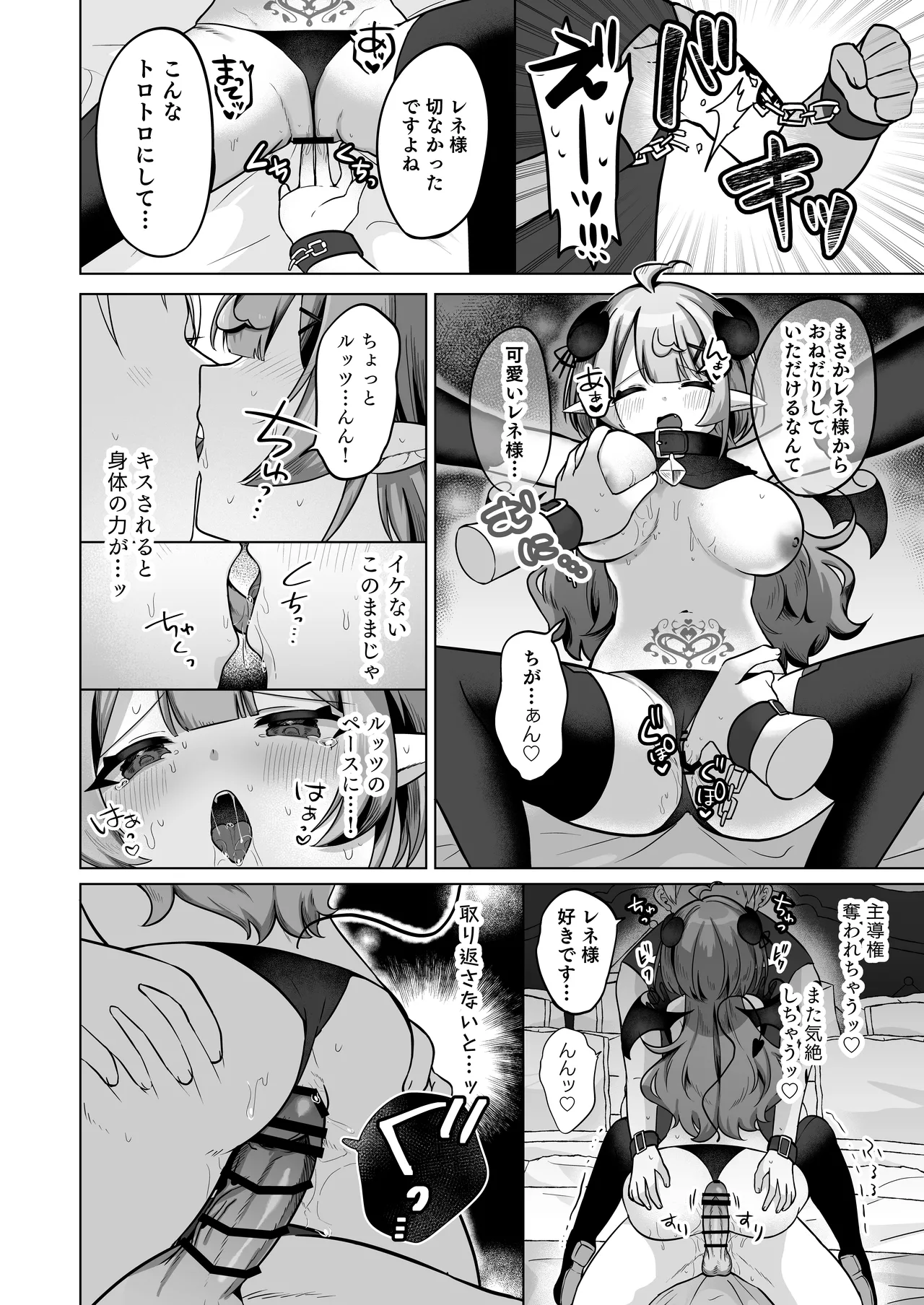 自称色欲魔女さんは絶倫使い魔くんをわからせたい！ Page.16