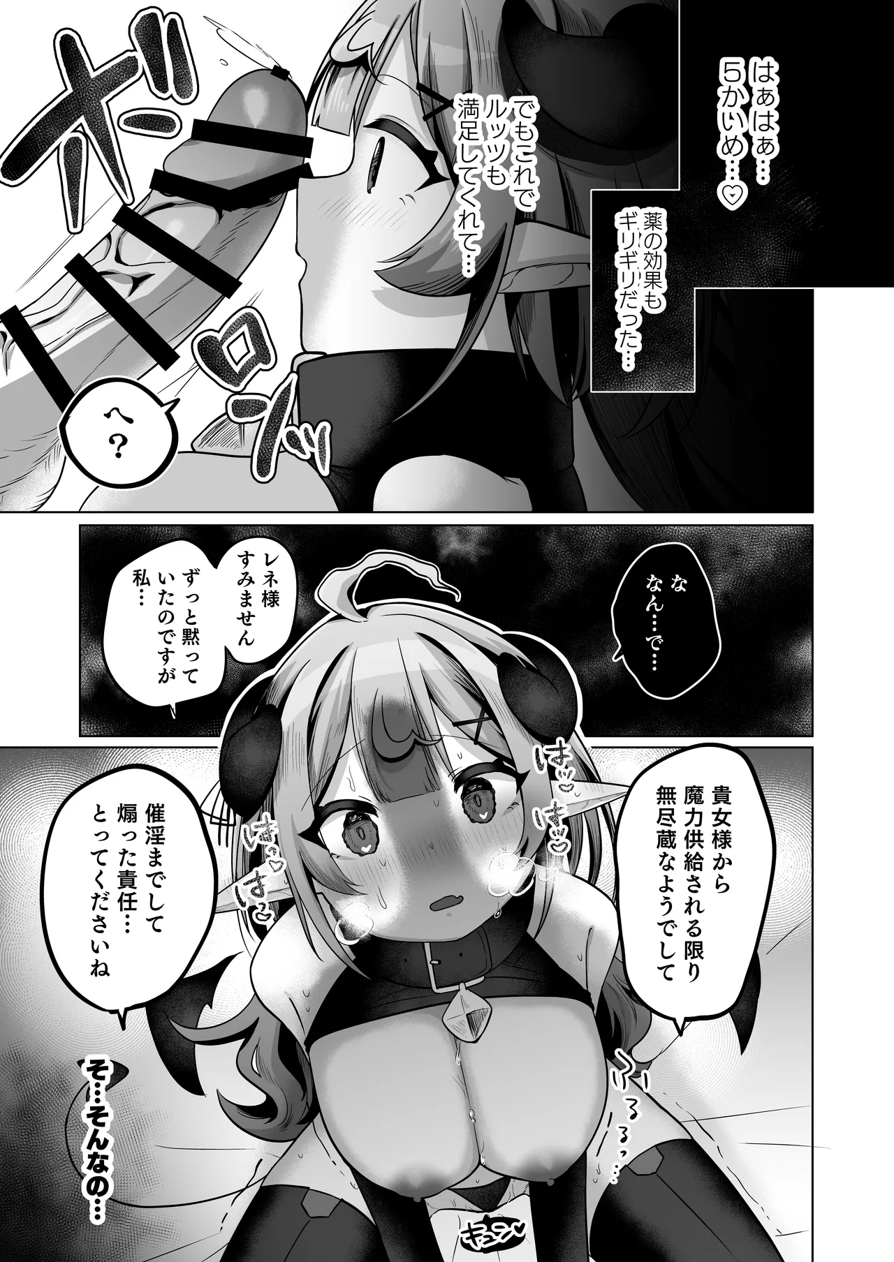 自称色欲魔女さんは絶倫使い魔くんをわからせたい！ Page.23