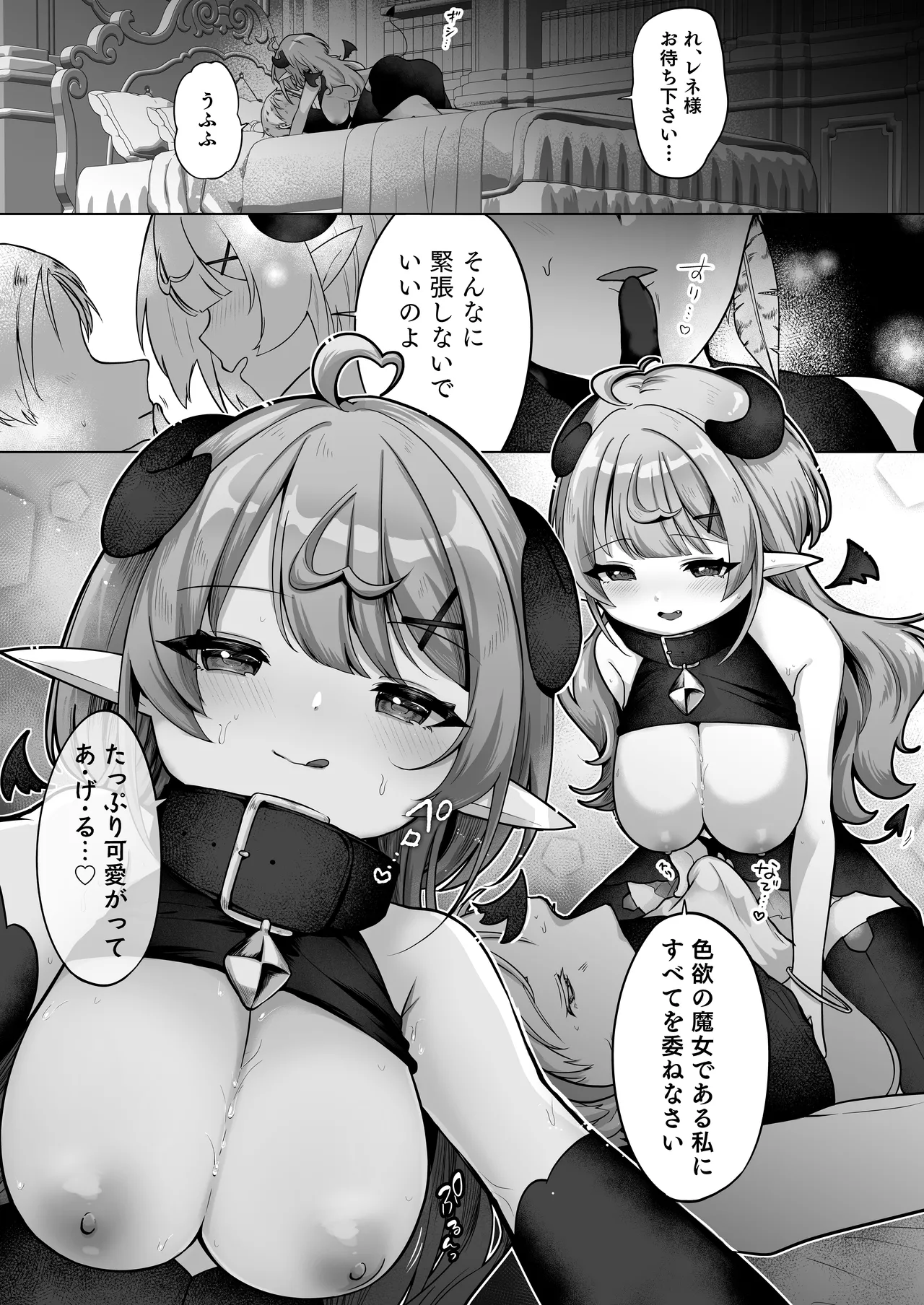 自称色欲魔女さんは絶倫使い魔くんをわからせたい！ Page.3