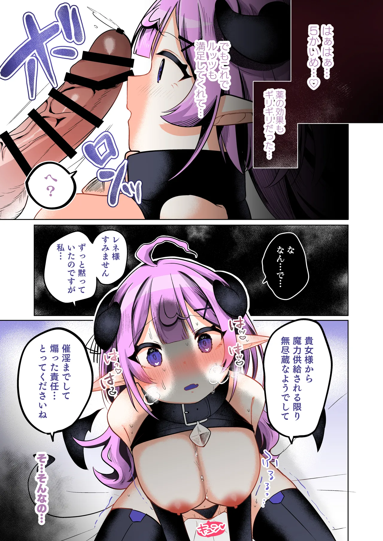 自称色欲魔女さんは絶倫使い魔くんをわからせたい！ Page.41