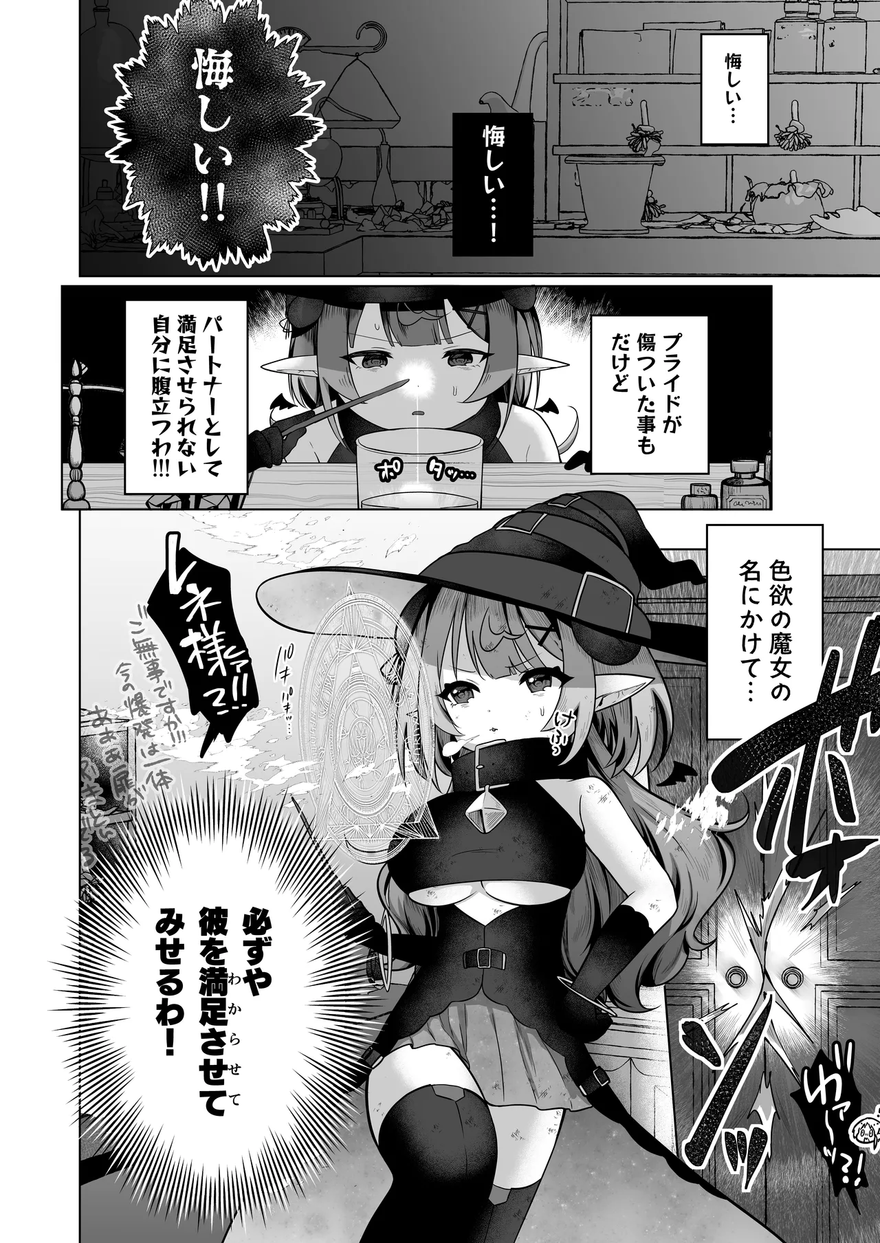 自称色欲魔女さんは絶倫使い魔くんをわからせたい！ Page.8