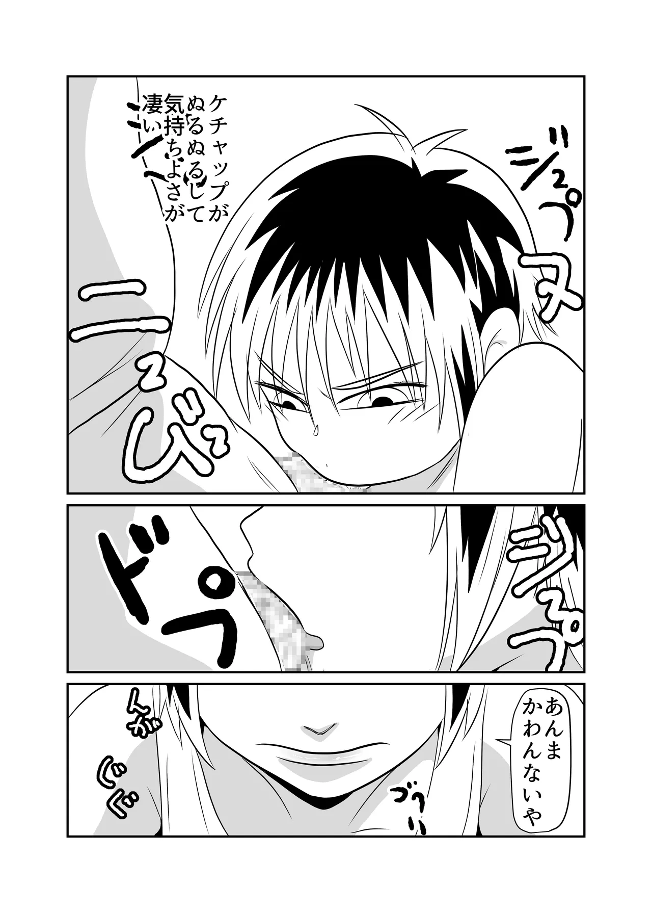部屋に勝手に居座られて困ってる03 Page.16