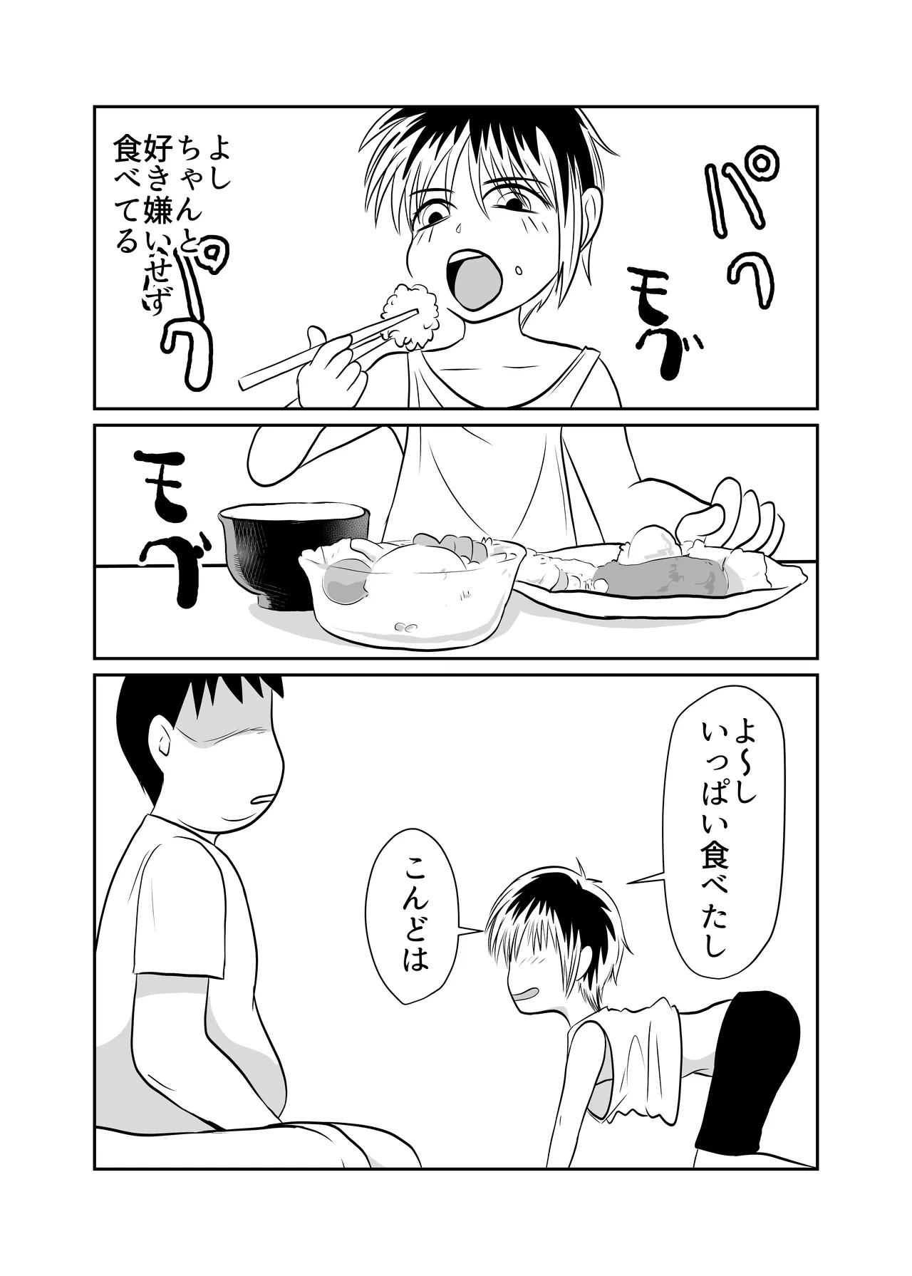 部屋に勝手に居座られて困ってる03 Page.17