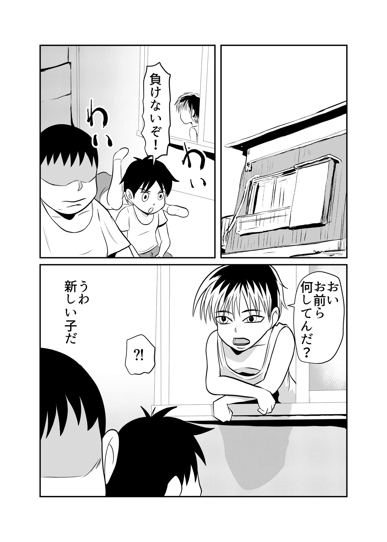 部屋に勝手に居座られて困ってる03 Page.2