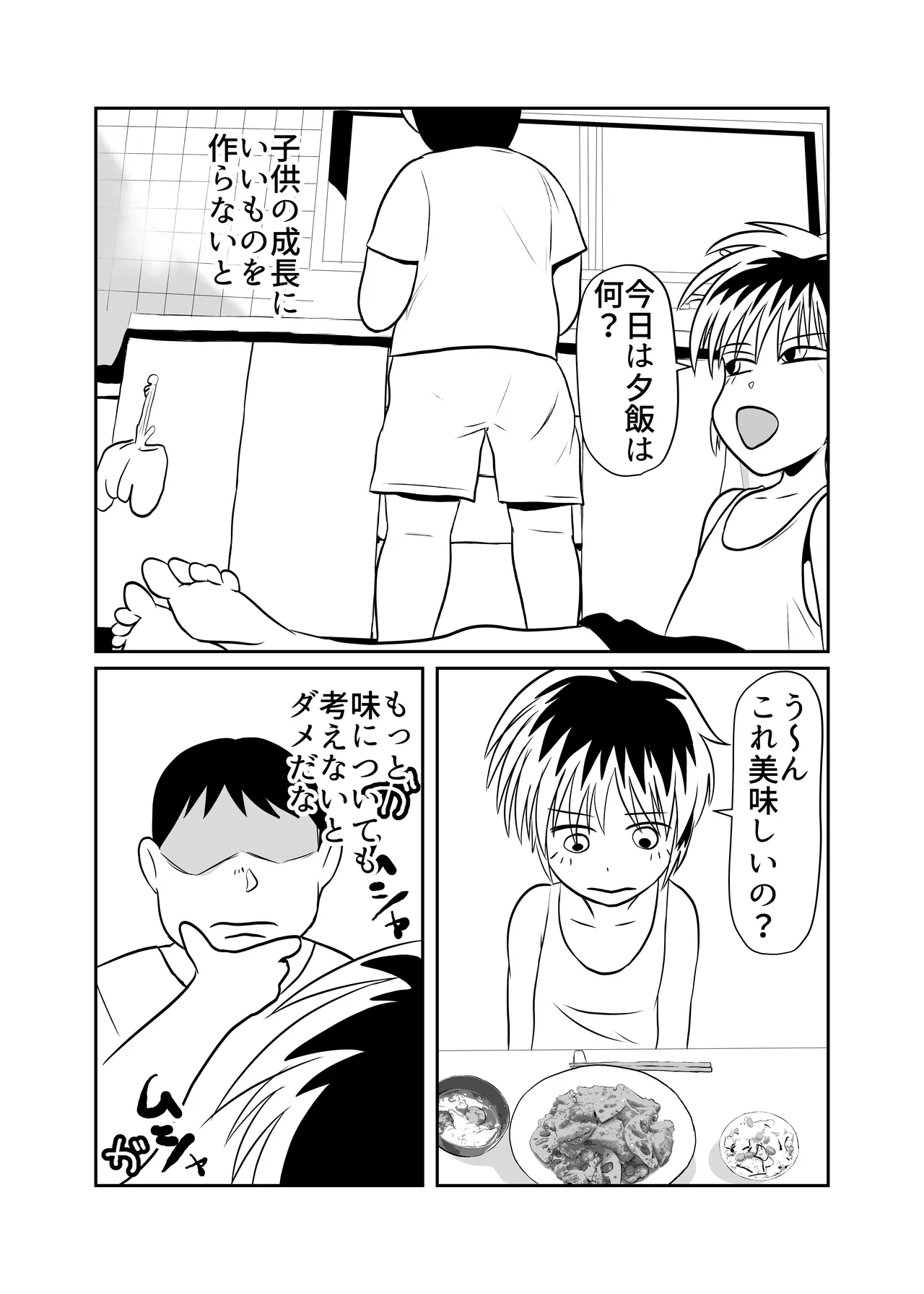 部屋に勝手に居座られて困ってる03 Page.22