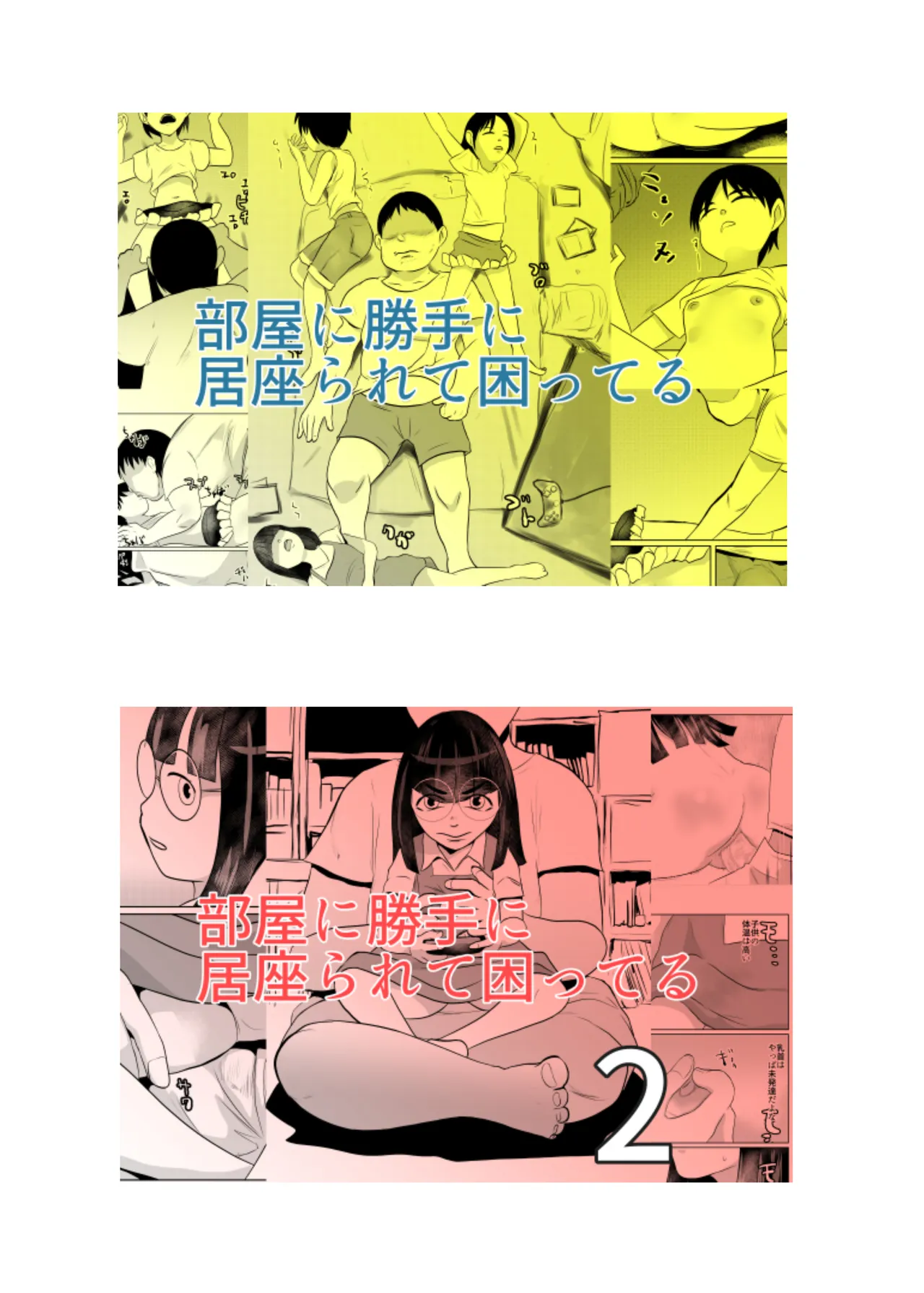 部屋に勝手に居座られて困ってる03 Page.29