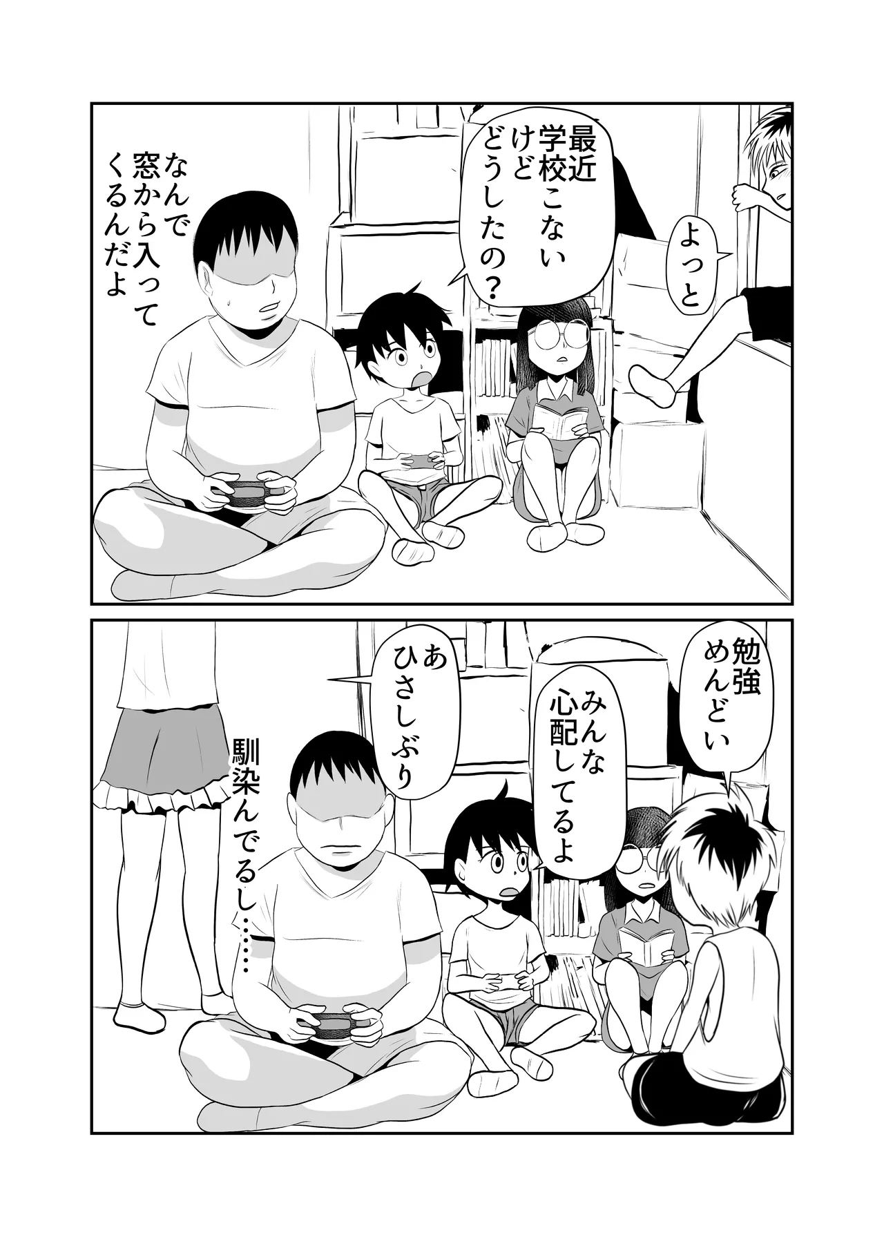 部屋に勝手に居座られて困ってる03 Page.3
