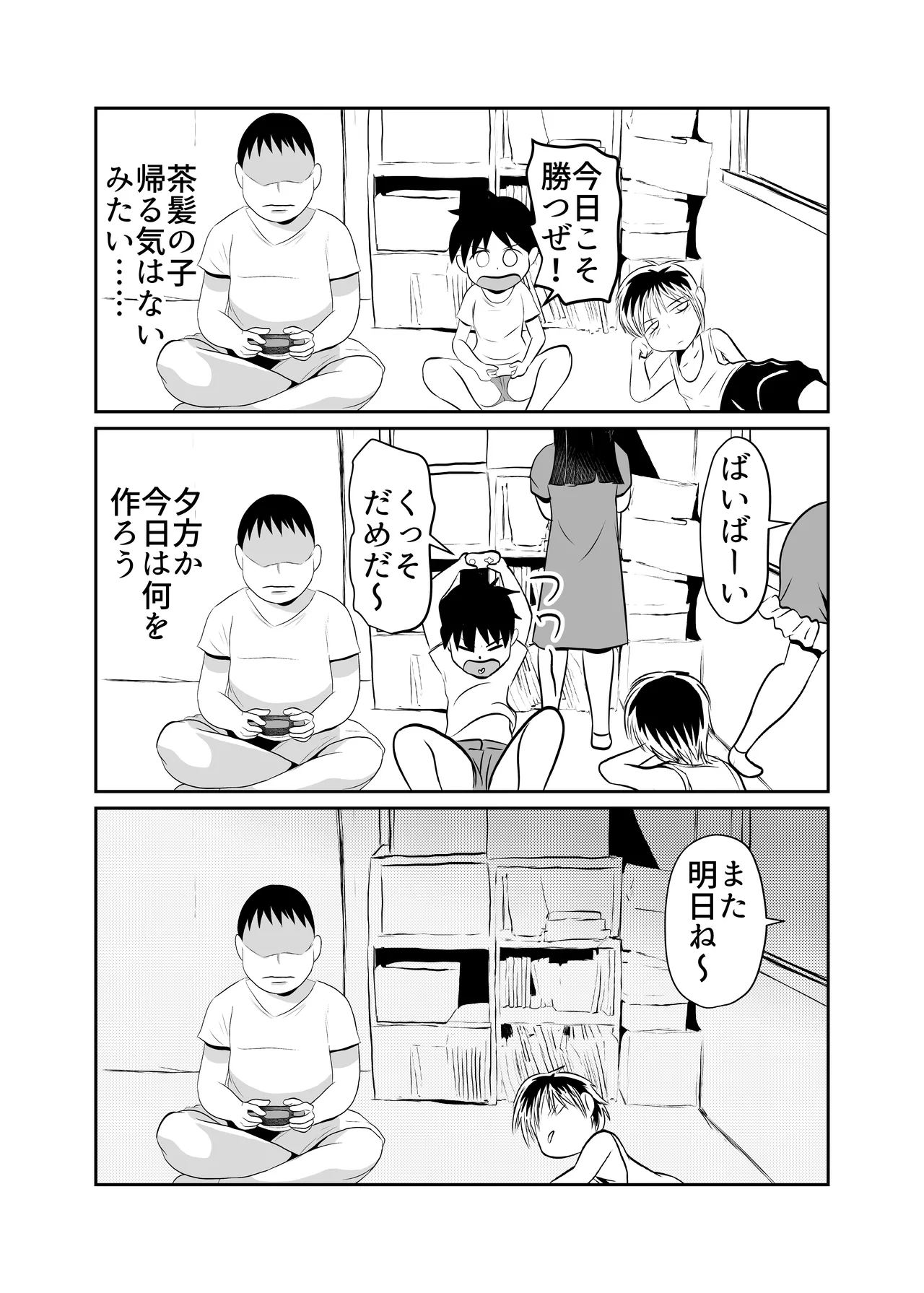 部屋に勝手に居座られて困ってる03 Page.4