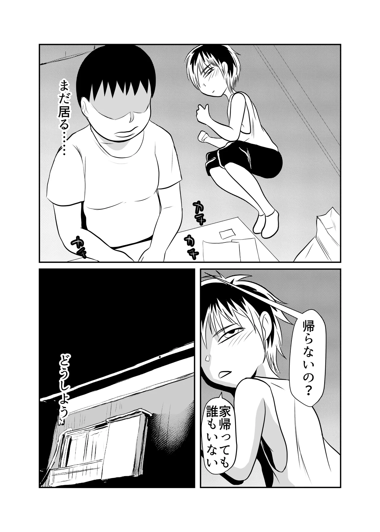 部屋に勝手に居座られて困ってる03 Page.5