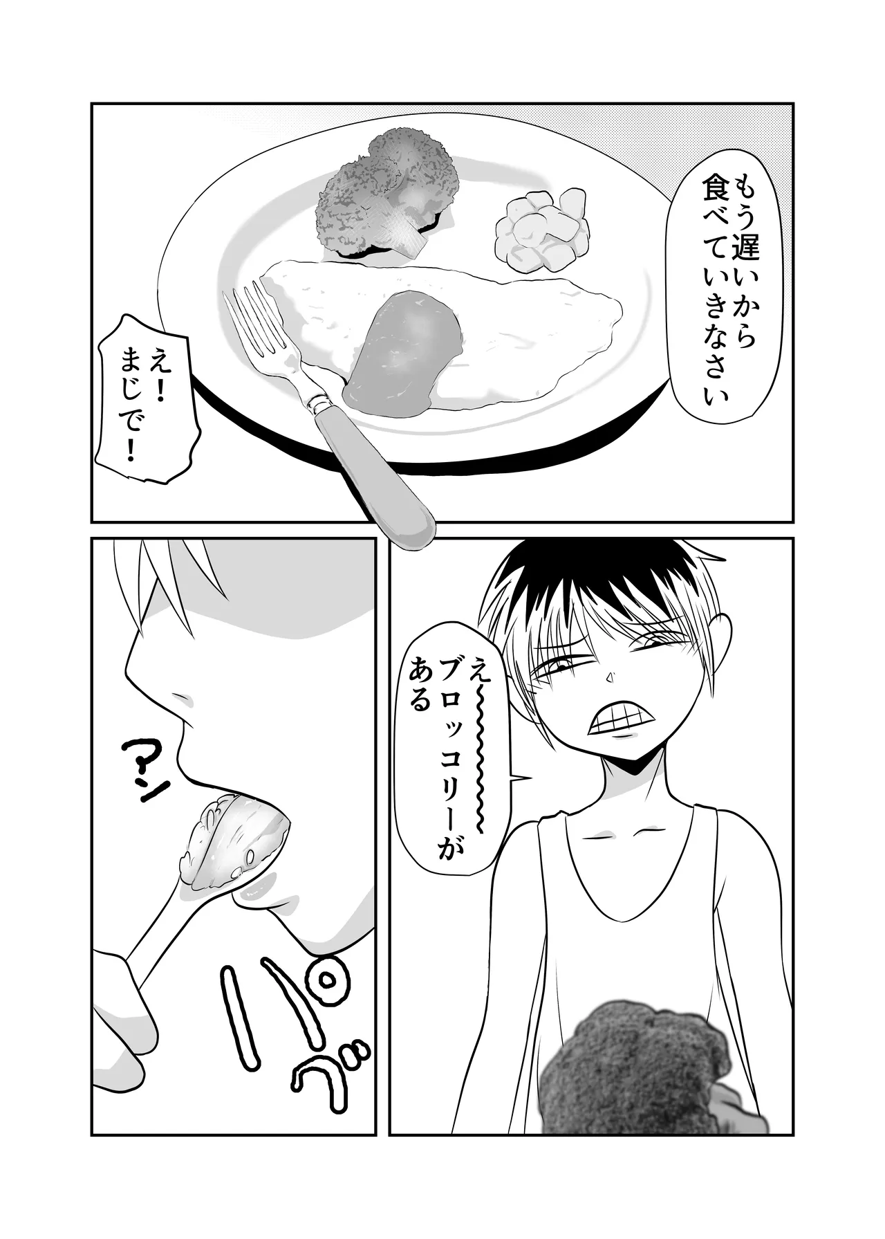 部屋に勝手に居座られて困ってる03 Page.6