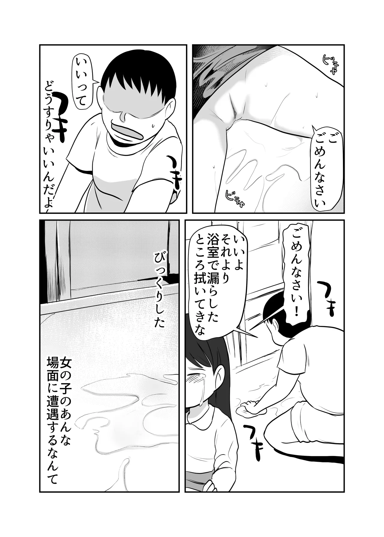 部屋に勝手に居座られて困ってる04 Page.12